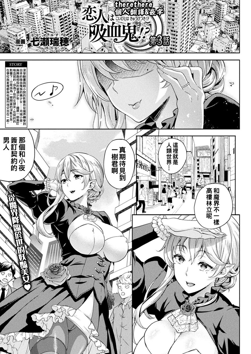 [日本漫画] [Nanase Mizuho] Koibito wa Kyuuketsuki !? Ch.1~3 [Chinese]  单本,巨乳大奶,单女,女学生制服,单男#[57P]-39