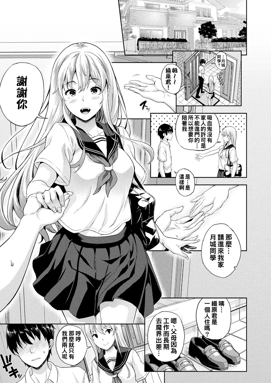 [日本漫画] [Nanase Mizuho] Koibito wa Kyuuketsuki !? Ch.1~3 [Chinese]  单本,巨乳大奶,单女,女学生制服,单男#[57P]-4