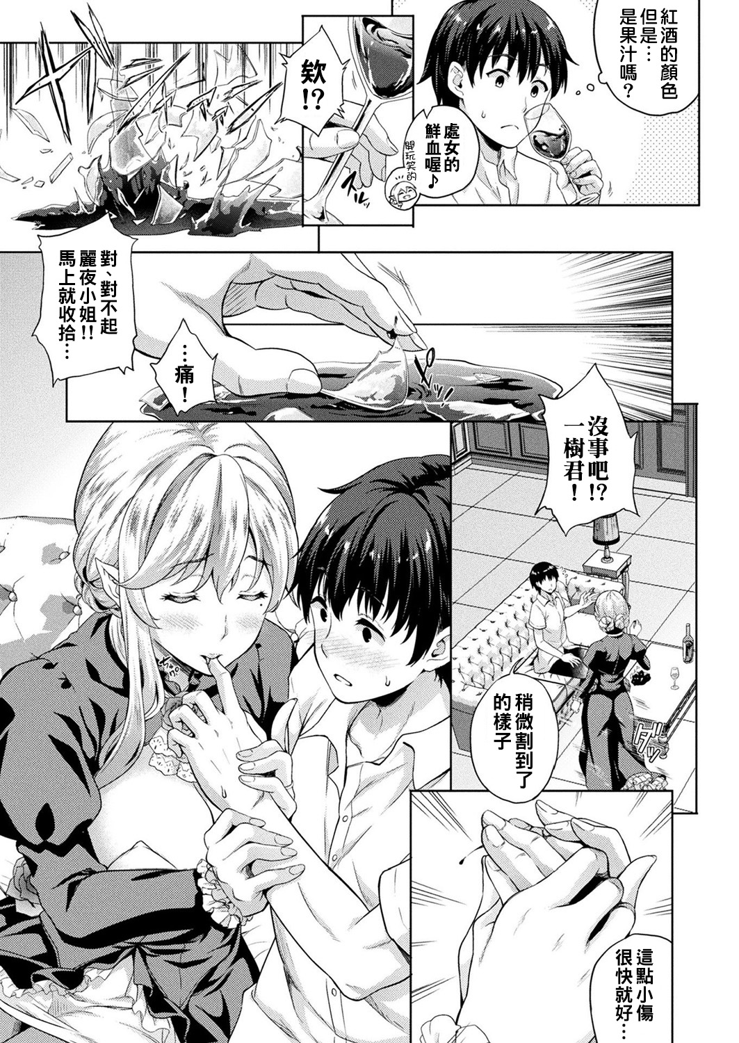 [日本漫画] [Nanase Mizuho] Koibito wa Kyuuketsuki !? Ch.1~3 [Chinese]  单本,巨乳大奶,单女,女学生制服,单男#[57P]-41