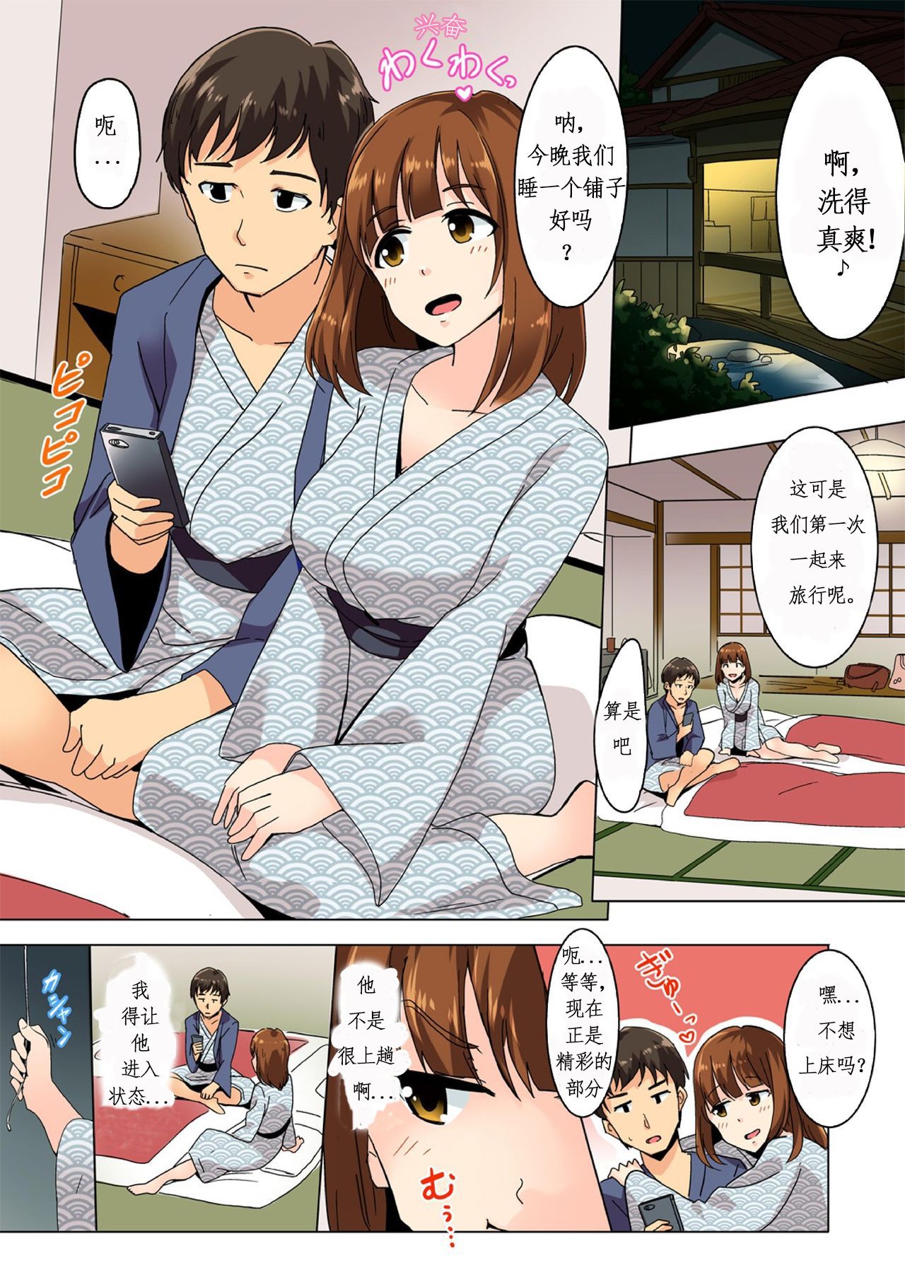 [Manga] [Wakamatsu] Kareshi n Tnari de Icchatta!? Onsen Rykan n Netrare Massage! Single book, anal, big tits, oral sex#[49P]-3