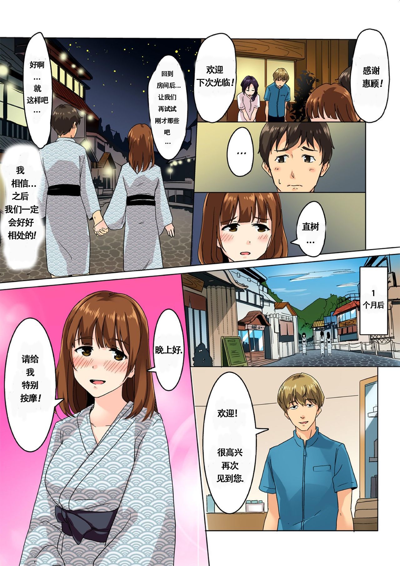 [Manga] [Wakamatsu] Kareshi n Tnari de Icchatta!? Onsen Rykan n Netrare Massage! Single book, anal, big tits, oral sex#[49P]-49