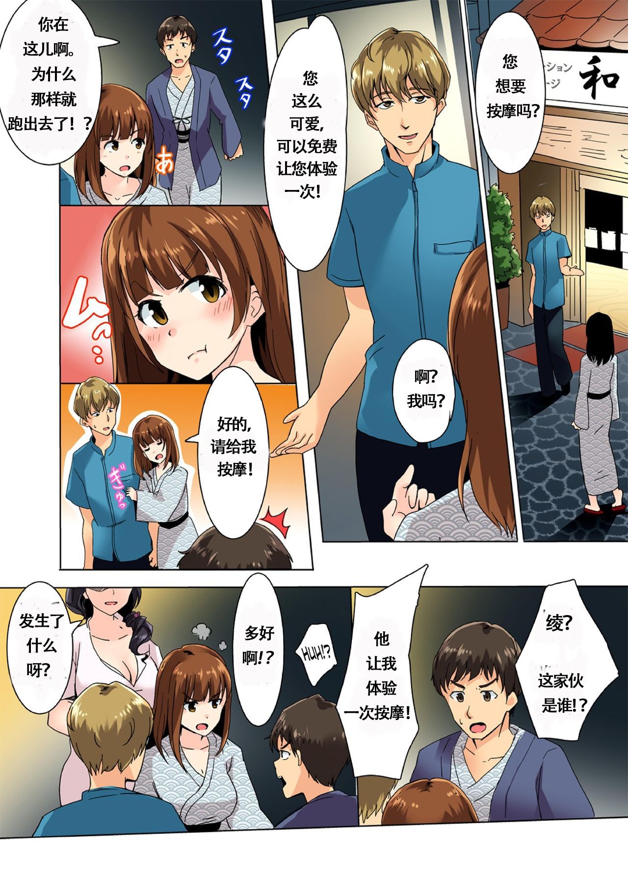 [Manga] [Wakamatsu] Kareshi n Tnari de Icchatta!? Onsen Rykan n Netrare Massage! Single book, anal, big tits, oral sex#[49P]-5