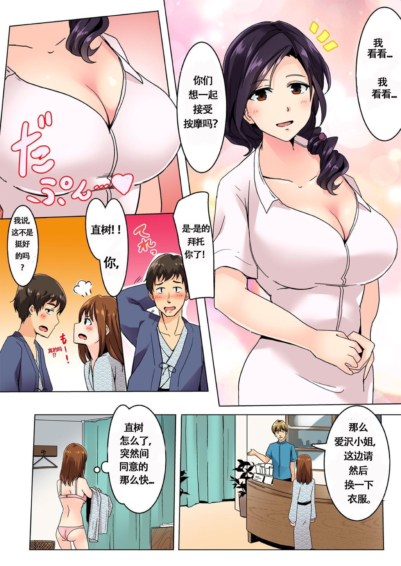 [Manga] [Wakamatsu] Kareshi n Tnari de Icchatta!? Onsen Rykan n Netrare Massage! Single book, anal, big tits, oral sex#[49P]-6