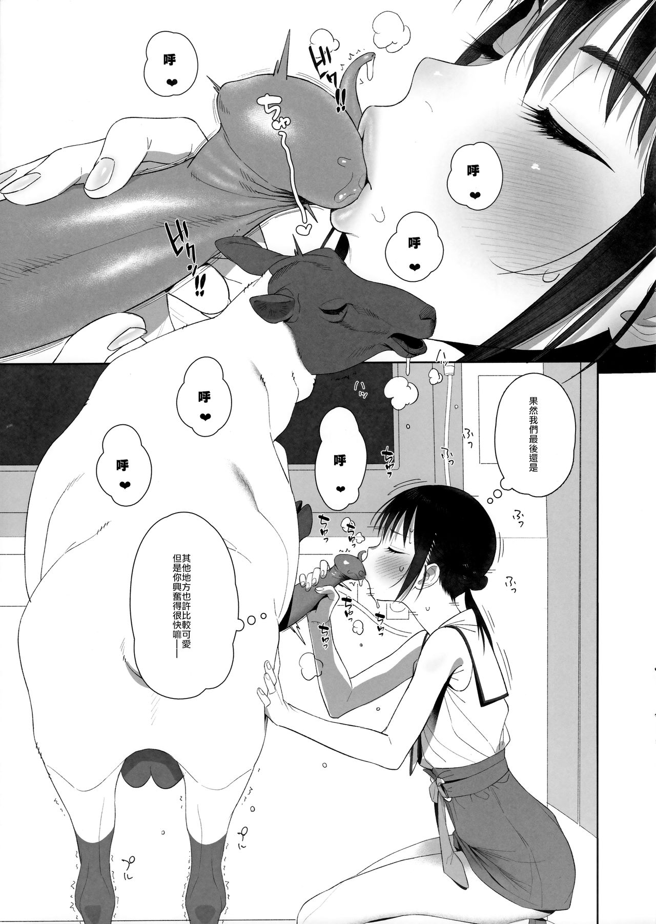 [日本漫画] (C96) [zero-sen (xxzero)] Hitsuji no Kimochi Ii After [Chinese] 单本,单女,单男,口交,内射中出#[8P]-3
