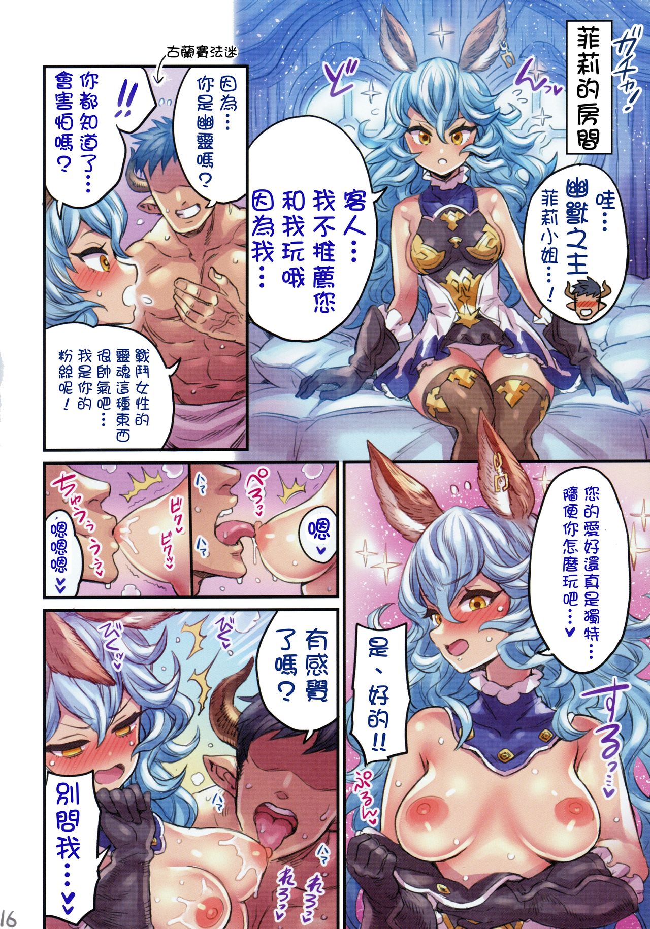 [Manga] [Mimneland (mimnelnel)] Grancyper Shukan Kuhen Nakama t Issen Kecechau hn -grablu Hen 5- (Granblue Fantasy) Single book, loli, big tits, stockings#[26P]-15
