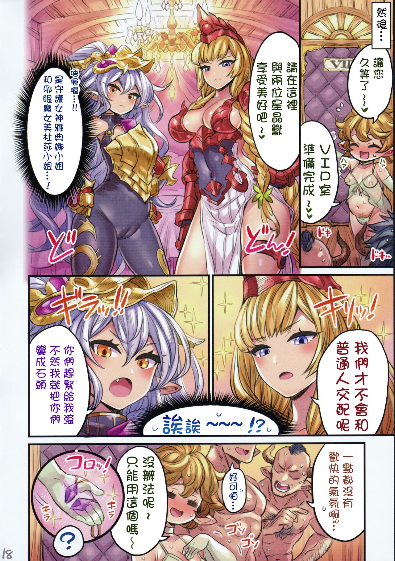 [Manga] [Mimneland (mimnelnel)] Grancyper Shukan Kuhen Nakama t Issen Kecechau hn -grablu Hen 5- (Granblue Fantasy) Single book, loli, big tits, stockings#[26P]-17