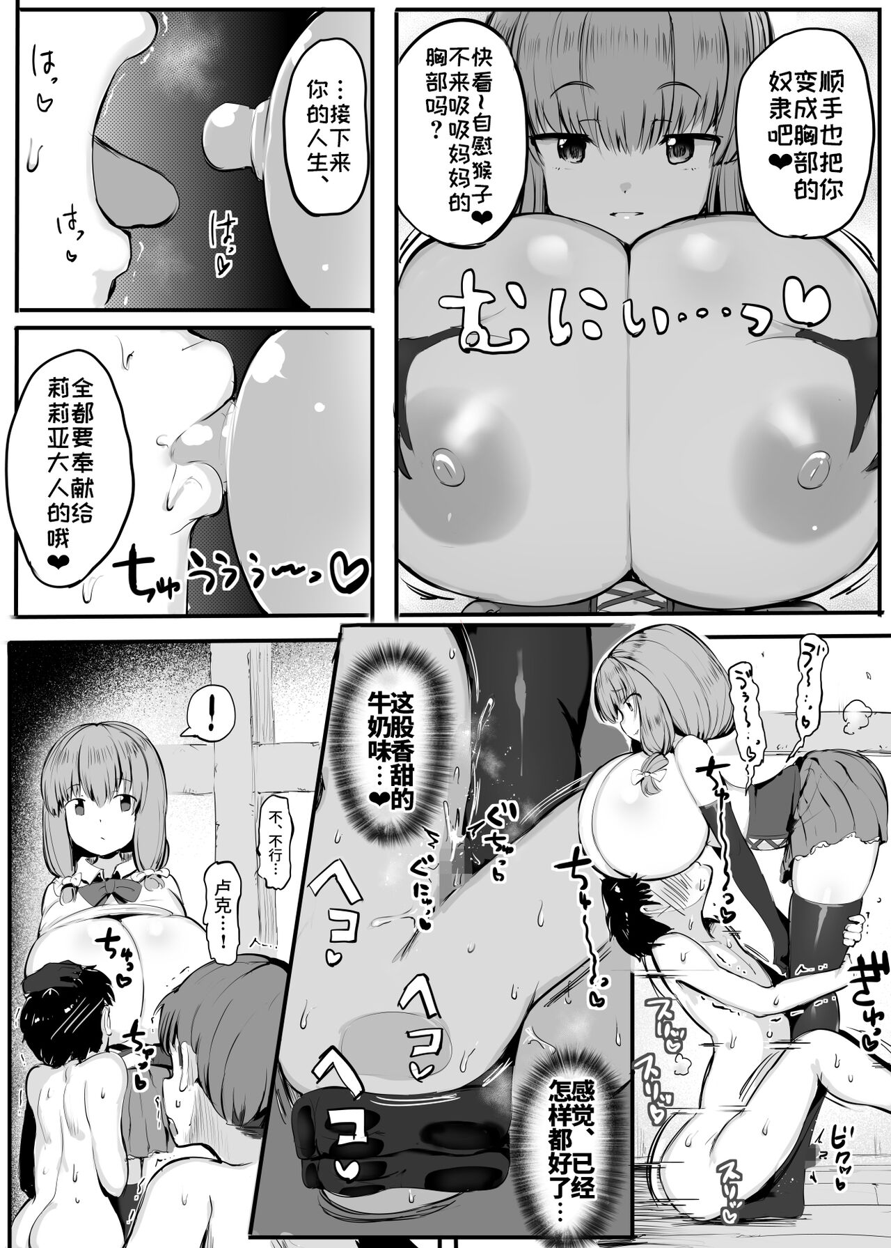 [日本漫画] [Atelier Maso (doskoinpo)] Gimai Riria  单本,巨乳大奶,单女,群P#[39P]-35