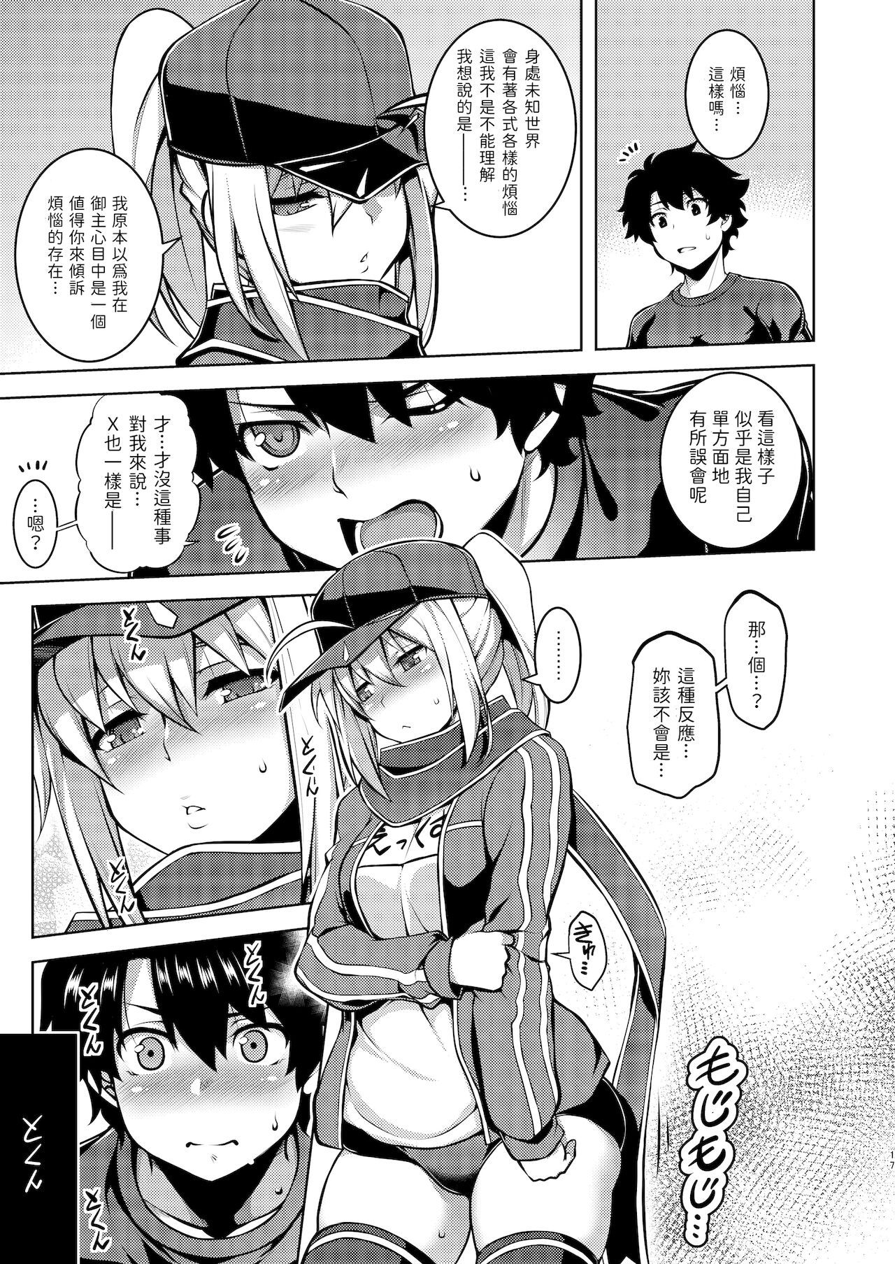 [日本漫画] [STUDIO TIAMAT (TANABE)] Gardens of Galaxy (Fate/Grand Order) [Chinese  单本,马尾辫,内衣#[39P]-16