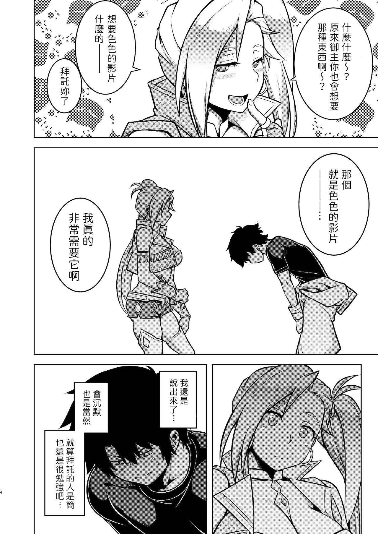 [日本漫画] [STUDIO TIAMAT (TANABE)] Gardens of Galaxy (Fate/Grand Order) [Chinese  单本,马尾辫,内衣#[39P]-3