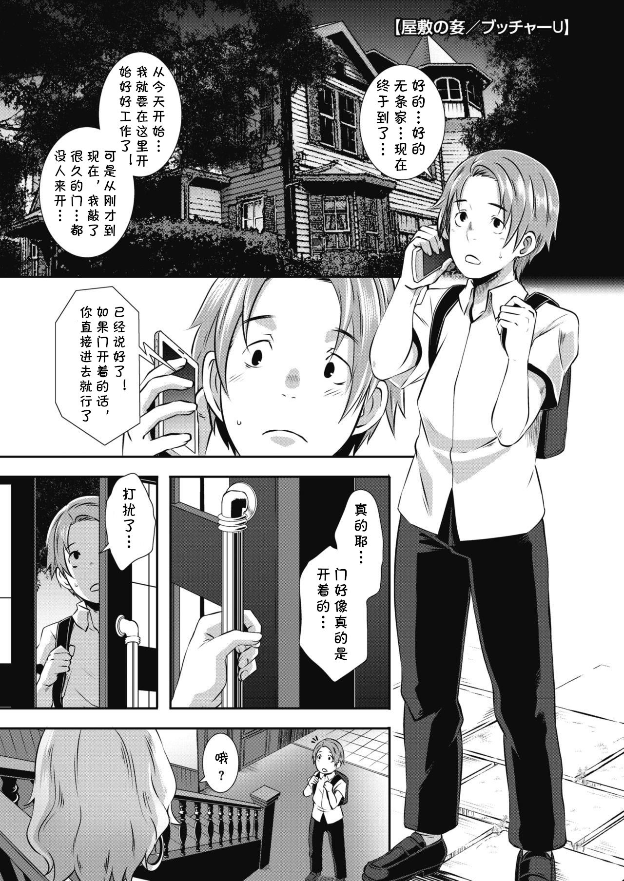 [Manga] [Butcha-U] Yashiki n Kan (COMIC Megastre Alpha 2017-11 Single book, anal, big tits, group P, stockings#[27P]-1
