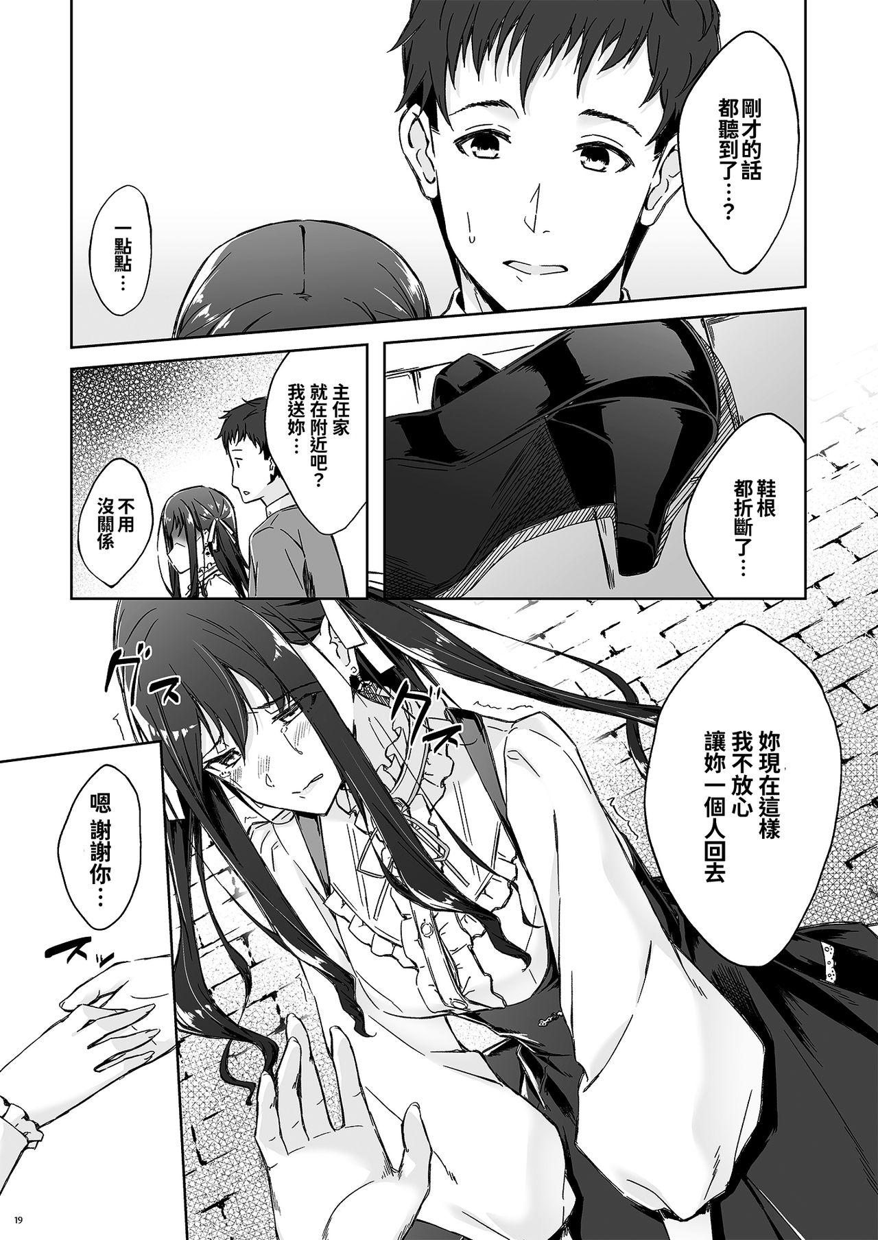 [日本漫画] [Takahashisan (Kazushiki Midori)] Kyuujitsu no Joushi ni wa, Kawaii Himitsu ga Aru.  假日的上司有個可愛的秘密。  单本,单女,单男,丝袜#[48P]-17
