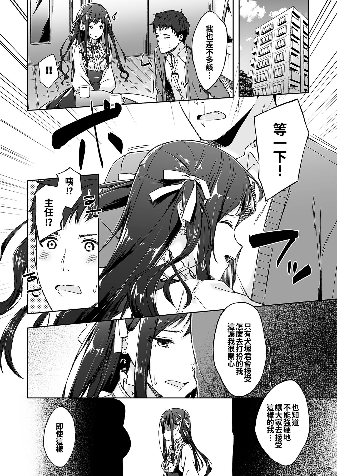 [日本漫画] [Takahashisan (Kazushiki Midori)] Kyuujitsu no Joushi ni wa, Kawaii Himitsu ga Aru.  假日的上司有個可愛的秘密。  单本,单女,单男,丝袜#[48P]-18