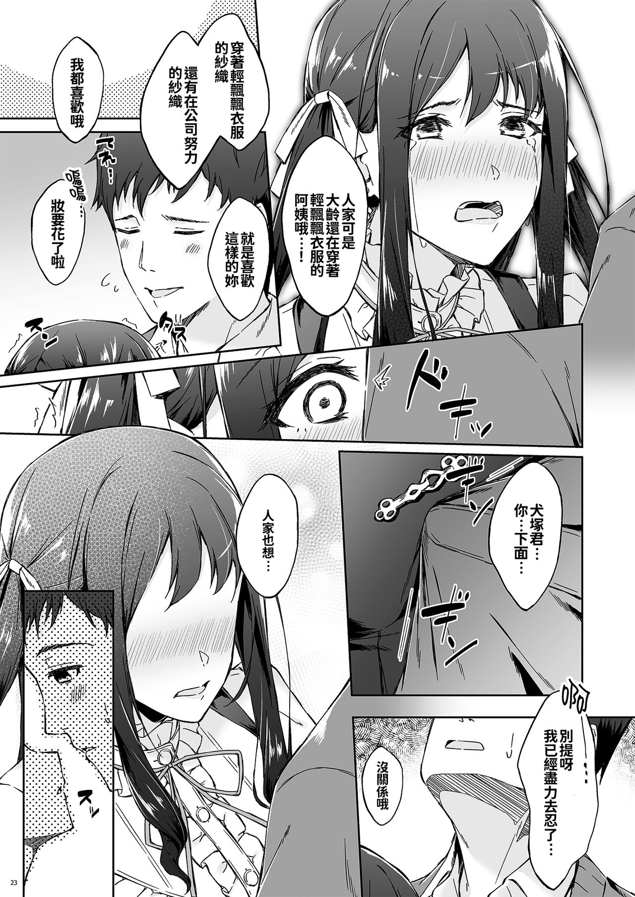 [日本漫画] [Takahashisan (Kazushiki Midori)] Kyuujitsu no Joushi ni wa, Kawaii Himitsu ga Aru.  假日的上司有個可愛的秘密。  单本,单女,单男,丝袜#[48P]-21
