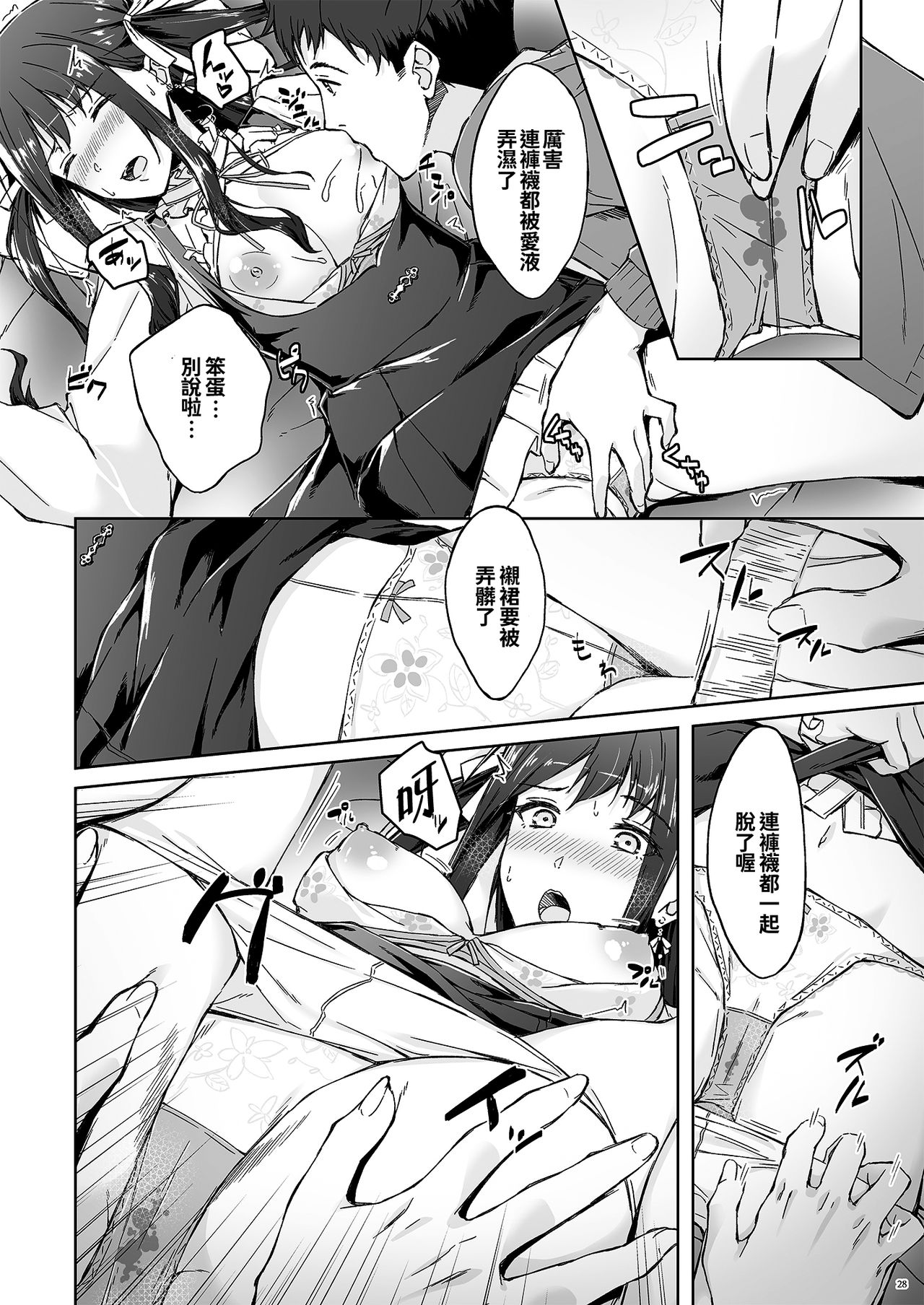[日本漫画] [Takahashisan (Kazushiki Midori)] Kyuujitsu no Joushi ni wa, Kawaii Himitsu ga Aru.  假日的上司有個可愛的秘密。  单本,单女,单男,丝袜#[48P]-26