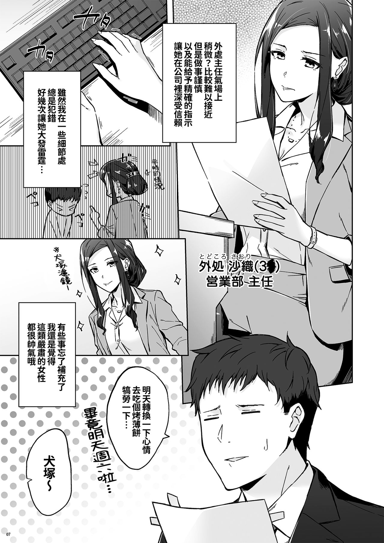 [日本漫画] [Takahashisan (Kazushiki Midori)] Kyuujitsu no Joushi ni wa, Kawaii Himitsu ga Aru.  假日的上司有個可愛的秘密。  单本,单女,单男,丝袜#[48P]-5