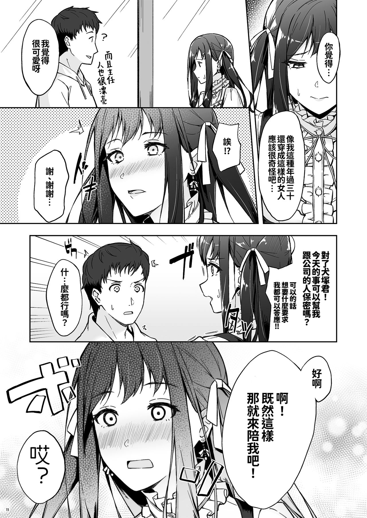[日本漫画] [Takahashisan (Kazushiki Midori)] Kyuujitsu no Joushi ni wa, Kawaii Himitsu ga Aru.  假日的上司有個可愛的秘密。  单本,单女,单男,丝袜#[48P]-9