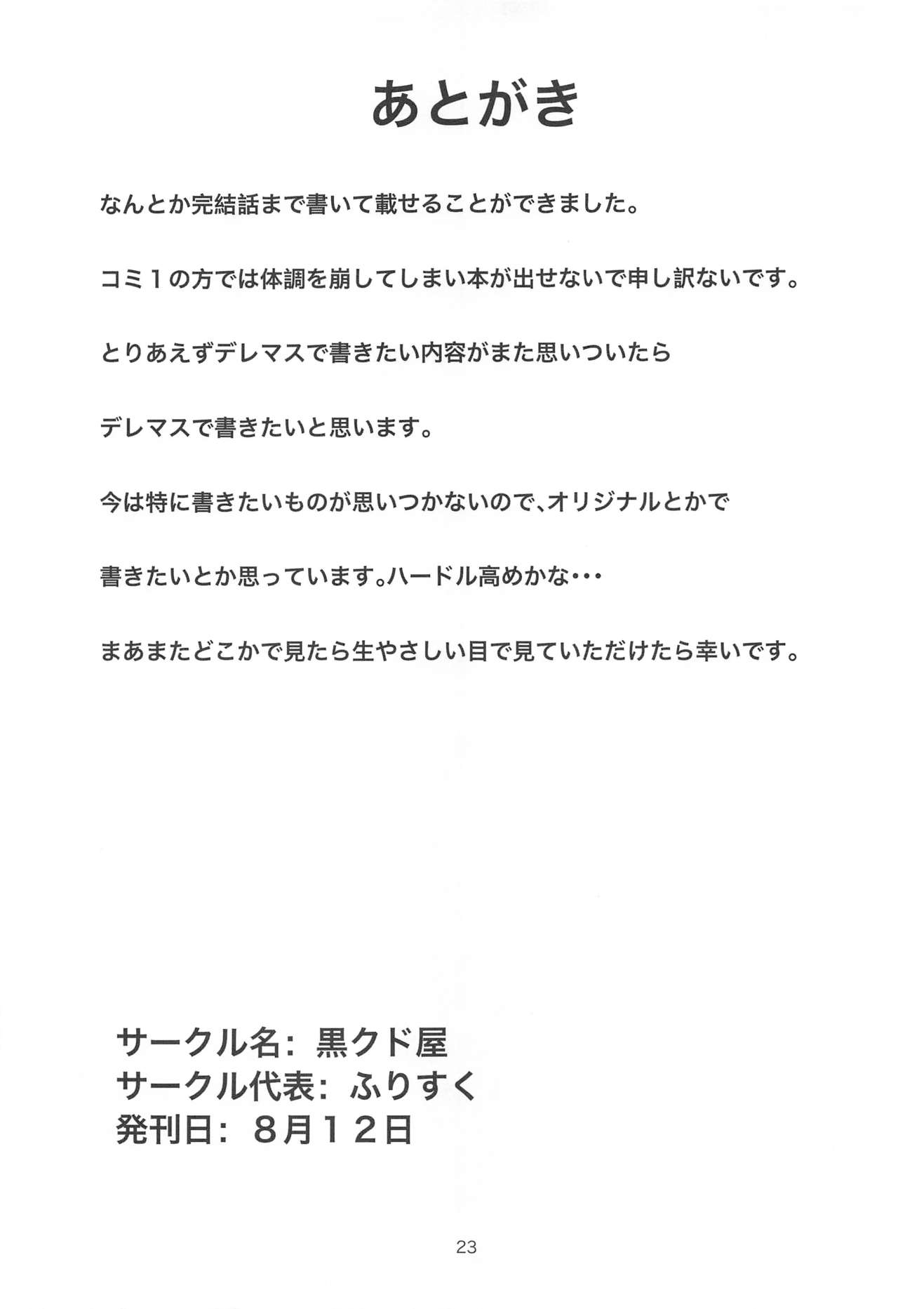 [日本漫画] (C94) [Kurokudo-ya (Furisuku)] Furisuku no IM@S Soushuuhen (THE IDOLM@STER CINDERELLA GIRLS  单本,萝莉,女学生制服,群P,性玩具#[60P]-57