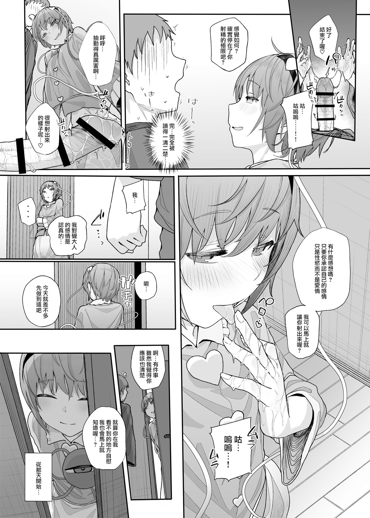 [日本漫画] [Karamomo Tart (Kindatsu)] Sono Seiheki Mietemasu yo? 2  那些性癖 我都看到了哦? 2 (Touhou Project)  单本,单女,单男#[25P]-13