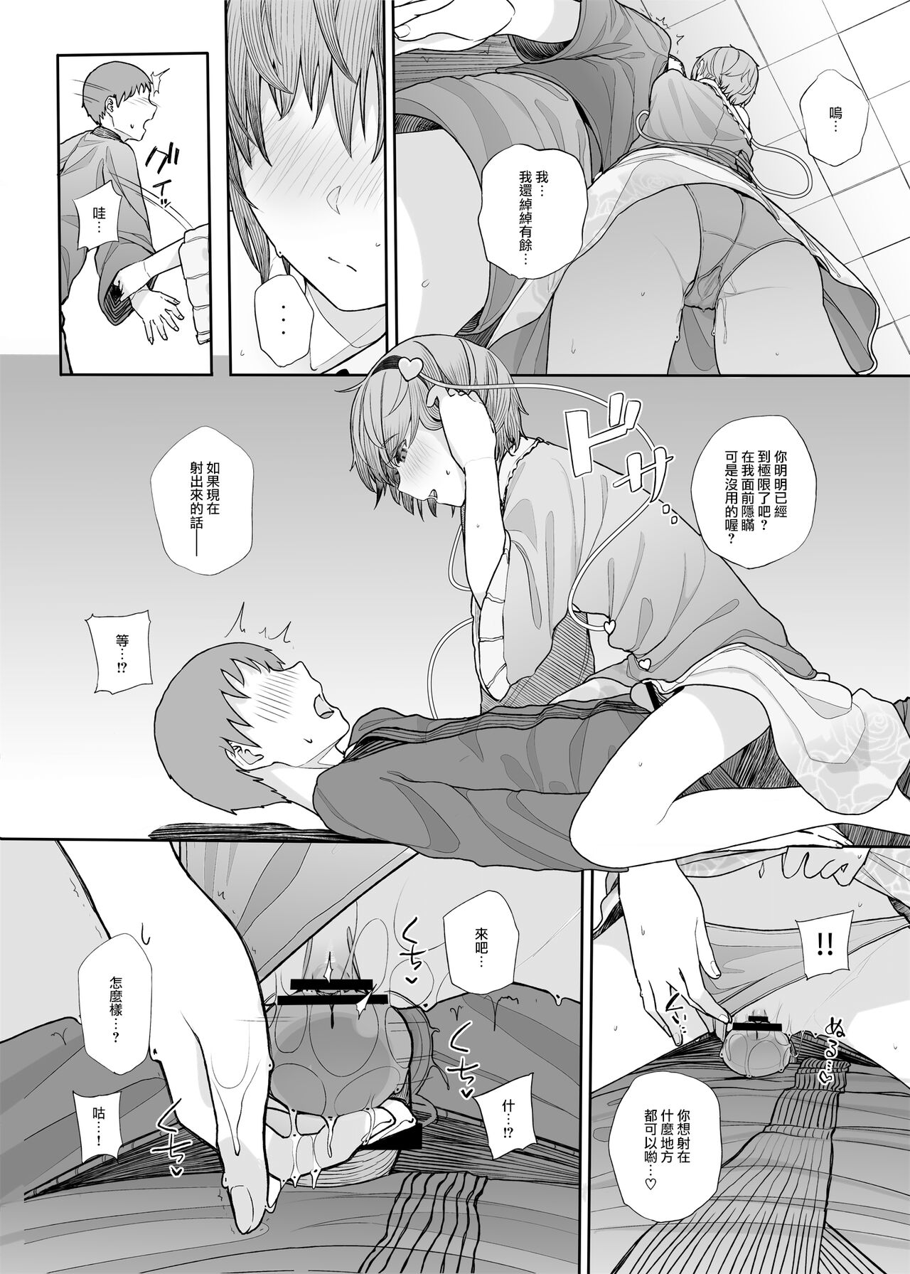 [日本漫画] [Karamomo Tart (Kindatsu)] Sono Seiheki Mietemasu yo? 2  那些性癖 我都看到了哦? 2 (Touhou Project)  单本,单女,单男#[25P]-15