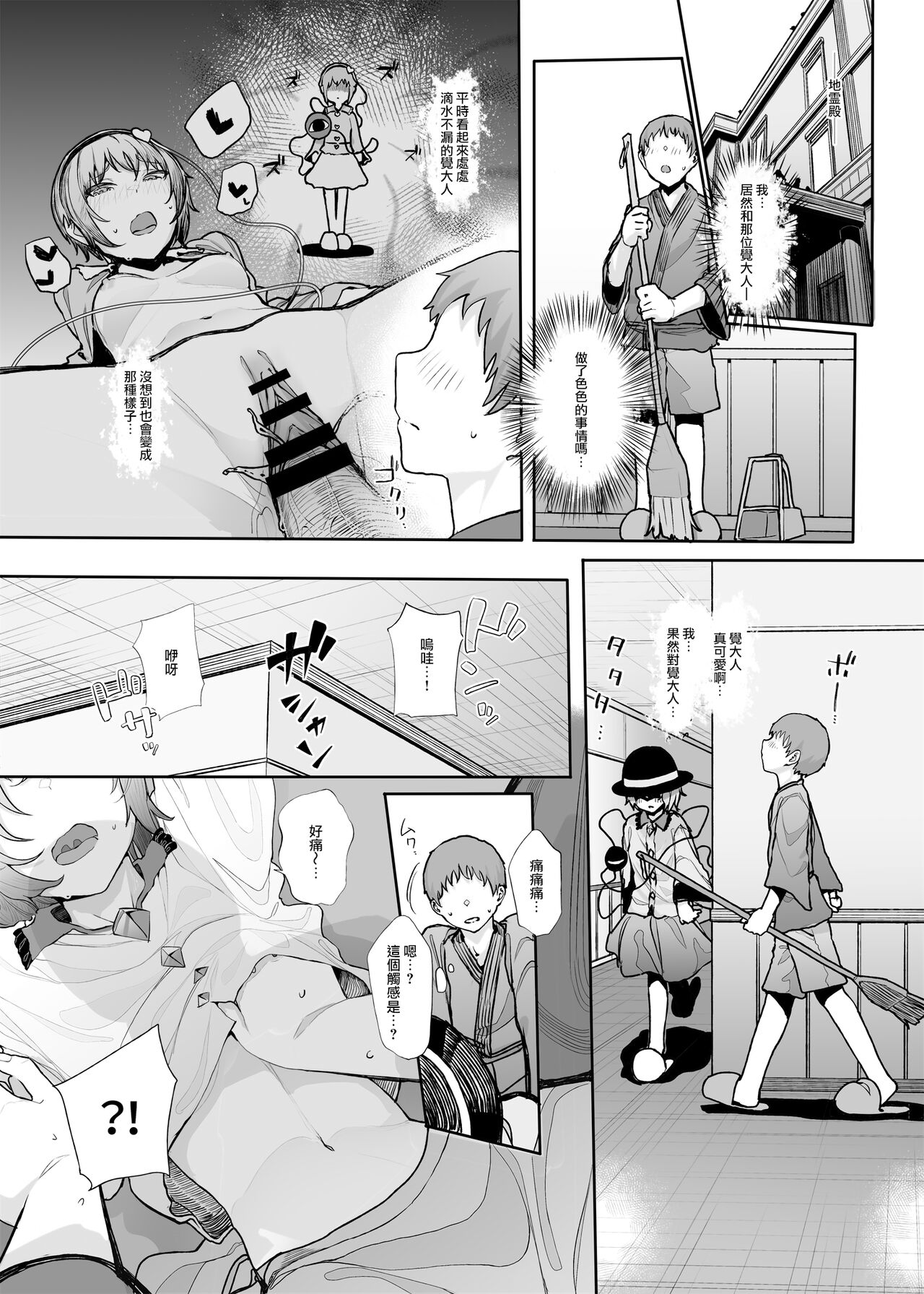 [日本漫画] [Karamomo Tart (Kindatsu)] Sono Seiheki Mietemasu yo? 2  那些性癖 我都看到了哦? 2 (Touhou Project)  单本,单女,单男#[25P]-2