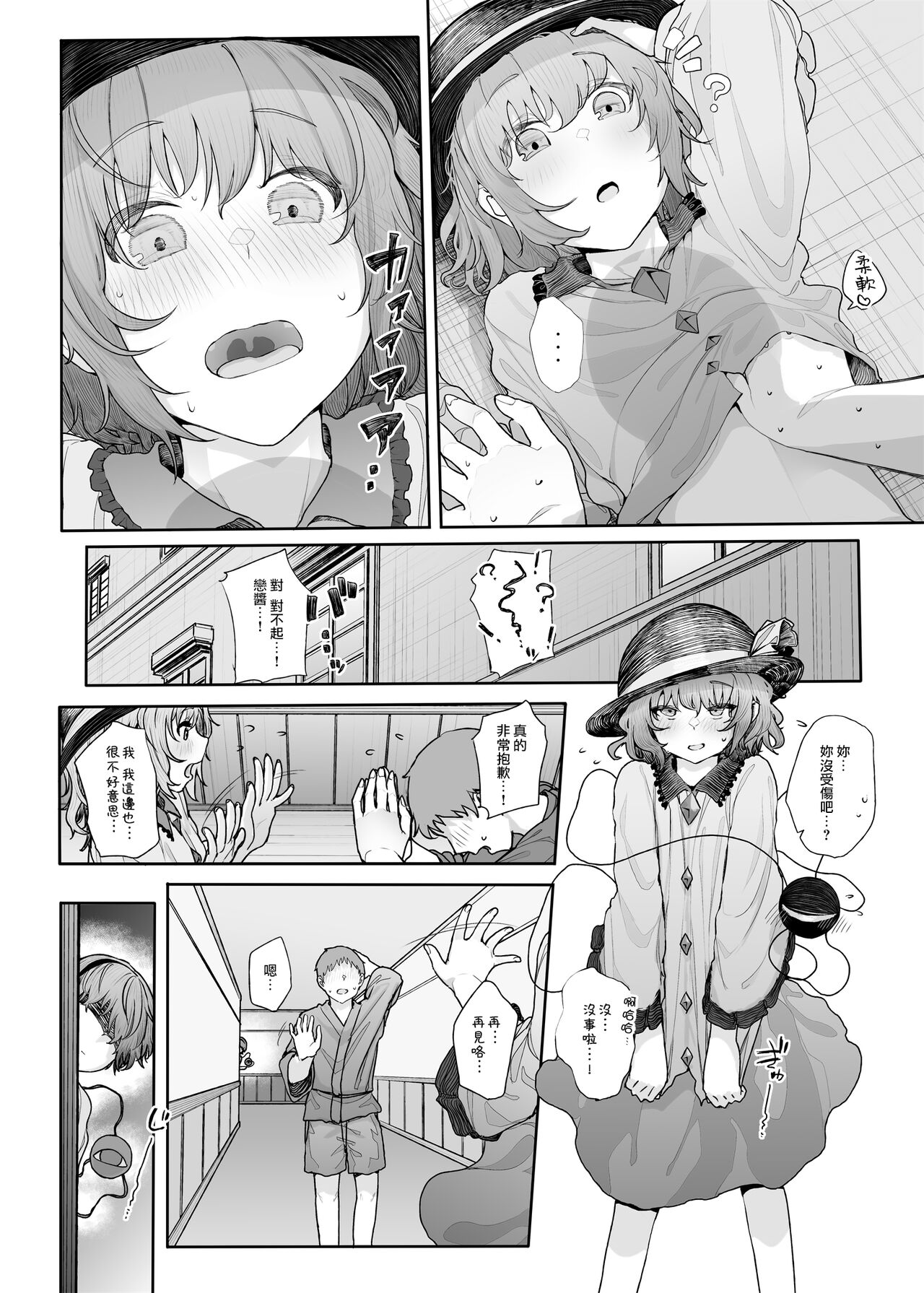 [日本漫画] [Karamomo Tart (Kindatsu)] Sono Seiheki Mietemasu yo? 2  那些性癖 我都看到了哦? 2 (Touhou Project)  单本,单女,单男#[25P]-3