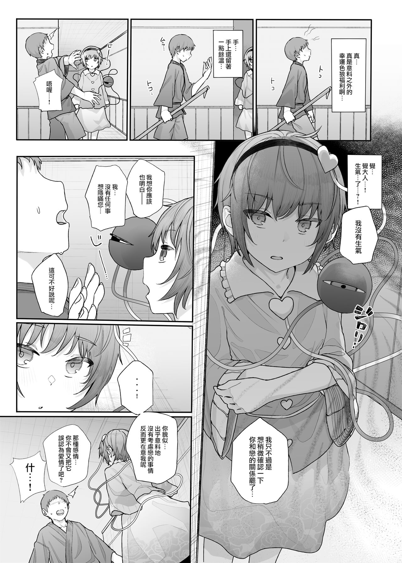 [日本漫画] [Karamomo Tart (Kindatsu)] Sono Seiheki Mietemasu yo? 2  那些性癖 我都看到了哦? 2 (Touhou Project)  单本,单女,单男#[25P]-4
