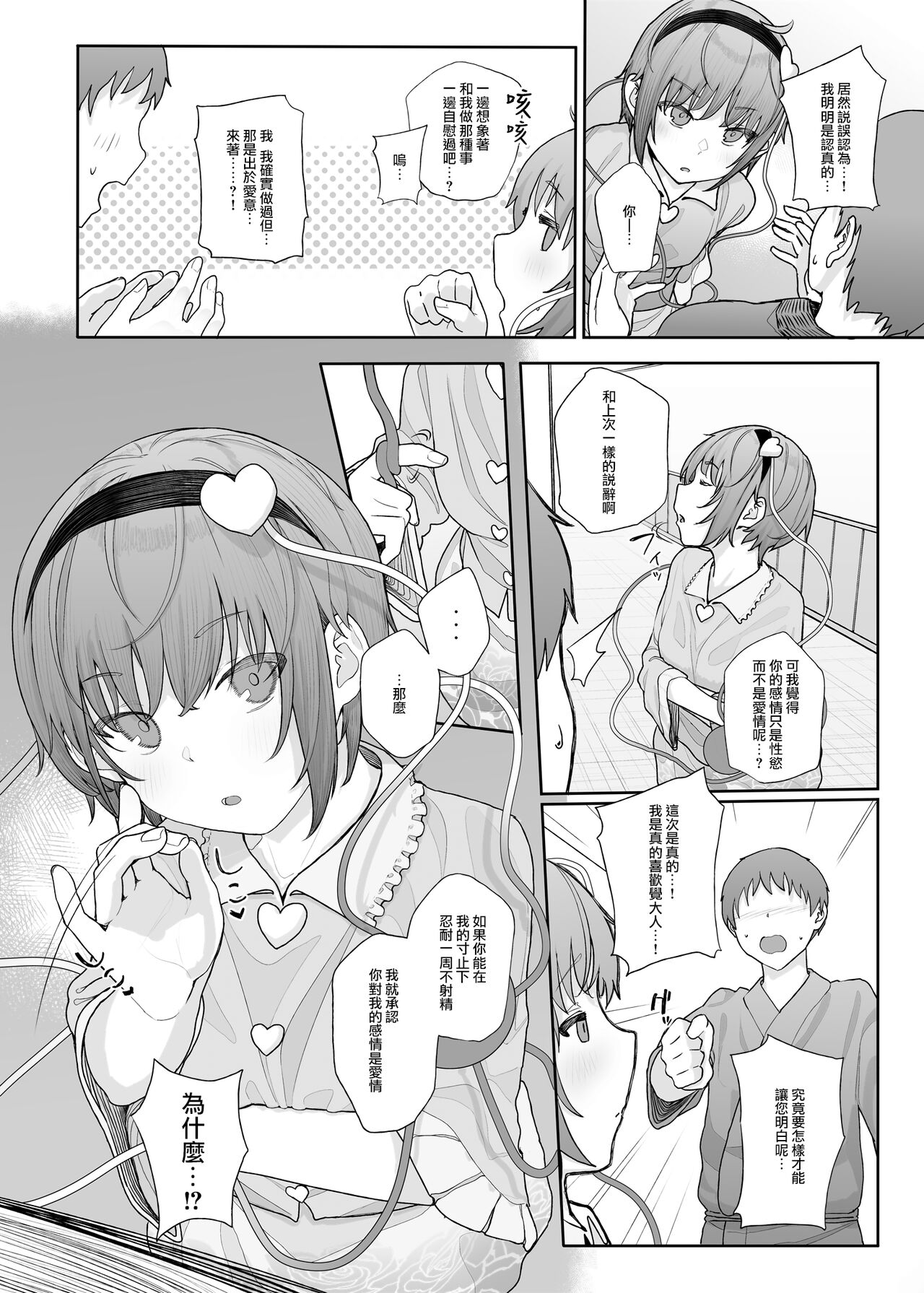 [日本漫画] [Karamomo Tart (Kindatsu)] Sono Seiheki Mietemasu yo? 2  那些性癖 我都看到了哦? 2 (Touhou Project)  单本,单女,单男#[25P]-5