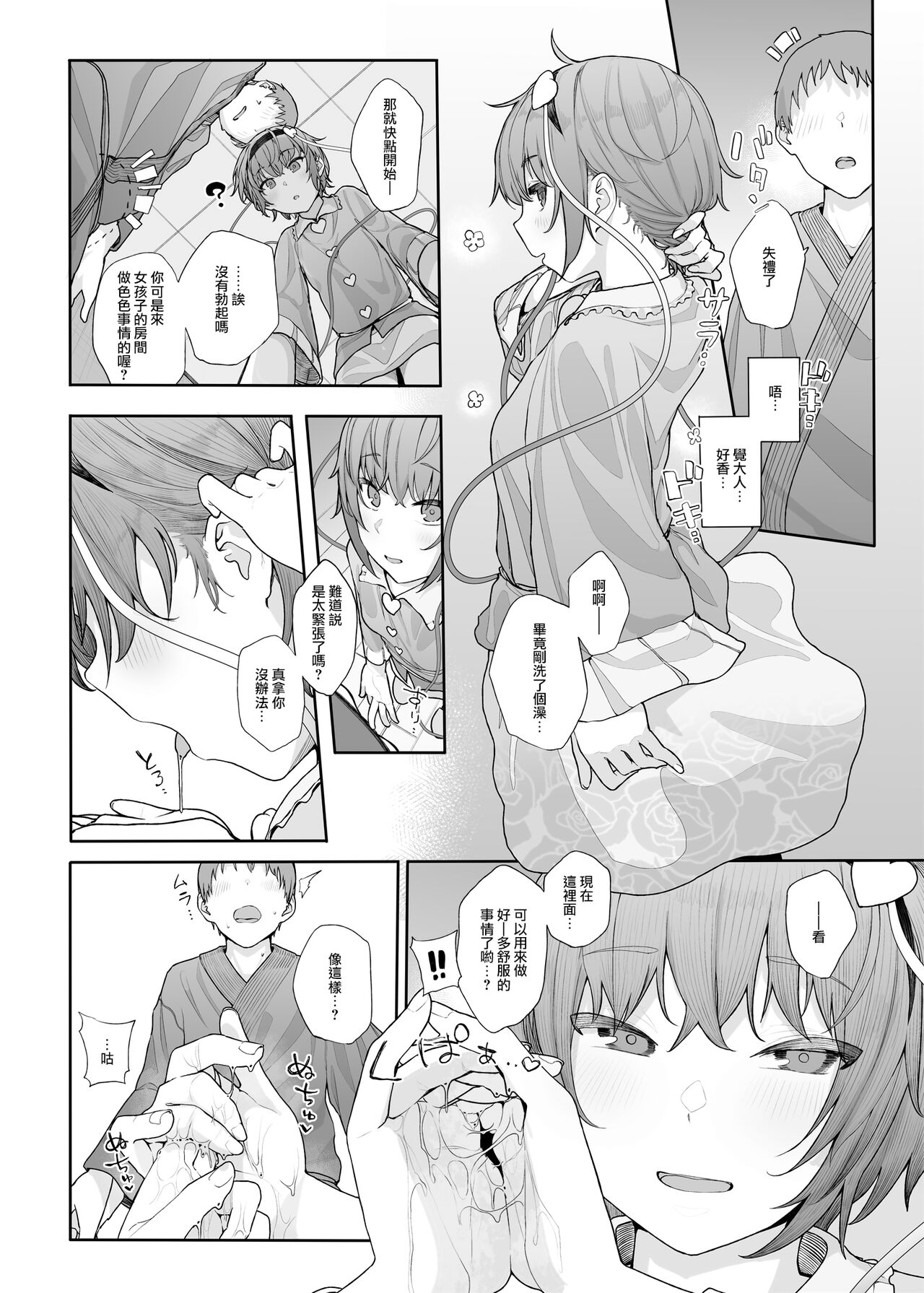 [日本漫画] [Karamomo Tart (Kindatsu)] Sono Seiheki Mietemasu yo? 2  那些性癖 我都看到了哦? 2 (Touhou Project)  单本,单女,单男#[25P]-7