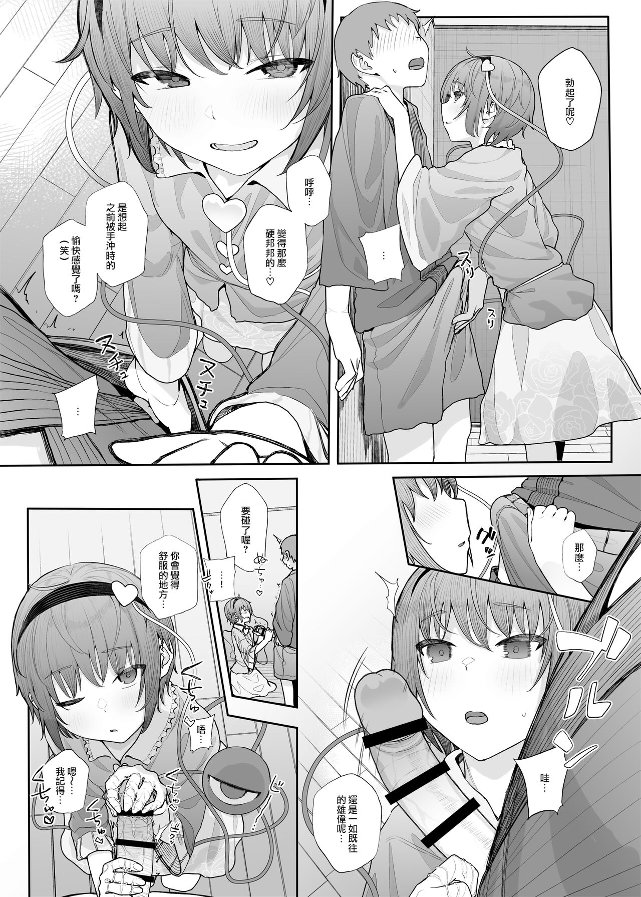 [日本漫画] [Karamomo Tart (Kindatsu)] Sono Seiheki Mietemasu yo? 2  那些性癖 我都看到了哦? 2 (Touhou Project)  单本,单女,单男#[25P]-8
