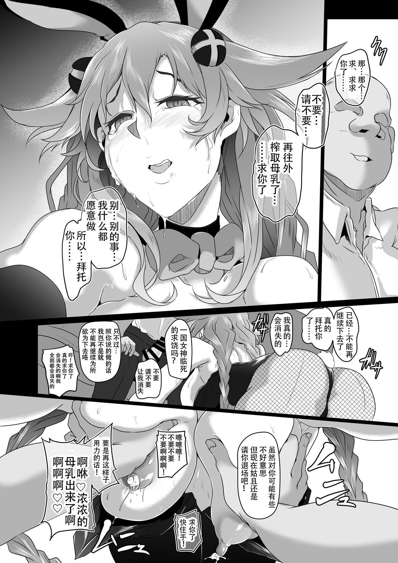 [Manga] (C96) [cTESDENIX (CRU)] Fallen Heart Anther Single book, orgasm, big tits, pantyhose, ponytail#[40P]-21