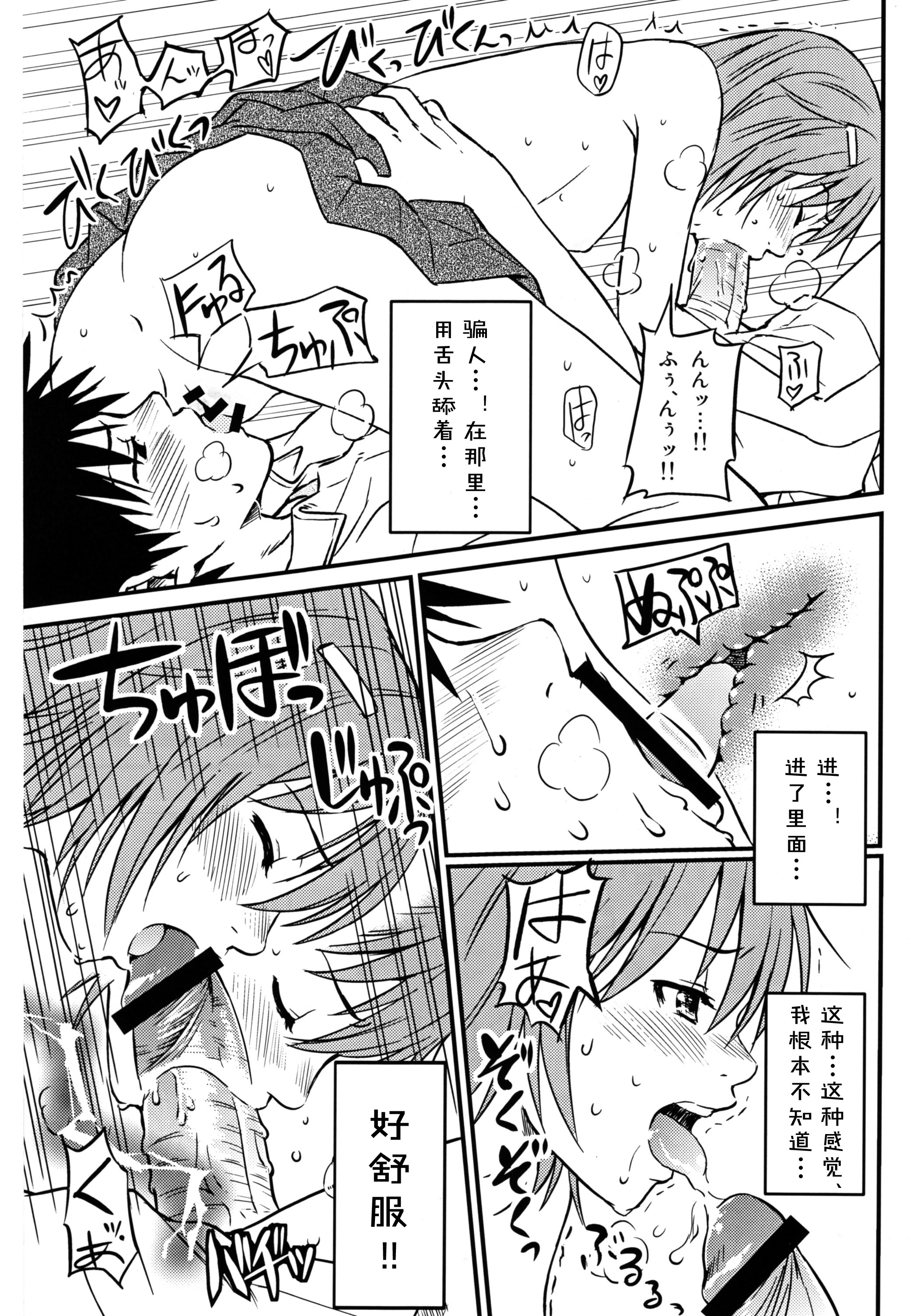[日本漫画] (C75) [Homunculus] Toaru H no Railgun (Toaru Kagaku no Railgun) [Chinese] [st.] 单本,单女,女学生制服,单男,口交#[32P]-21