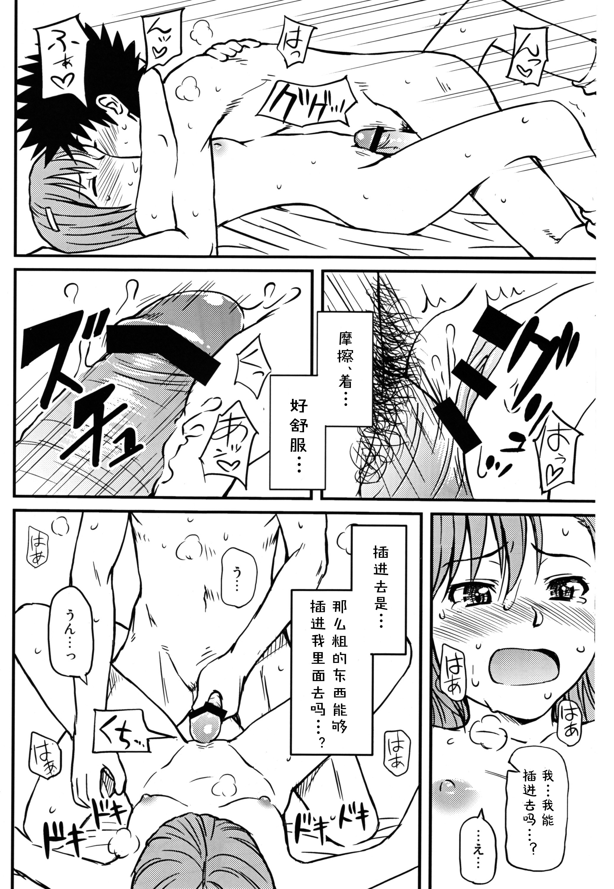 [日本漫画] (C75) [Homunculus] Toaru H no Railgun (Toaru Kagaku no Railgun) [Chinese] [st.] 单本,单女,女学生制服,单男,口交#[32P]-24