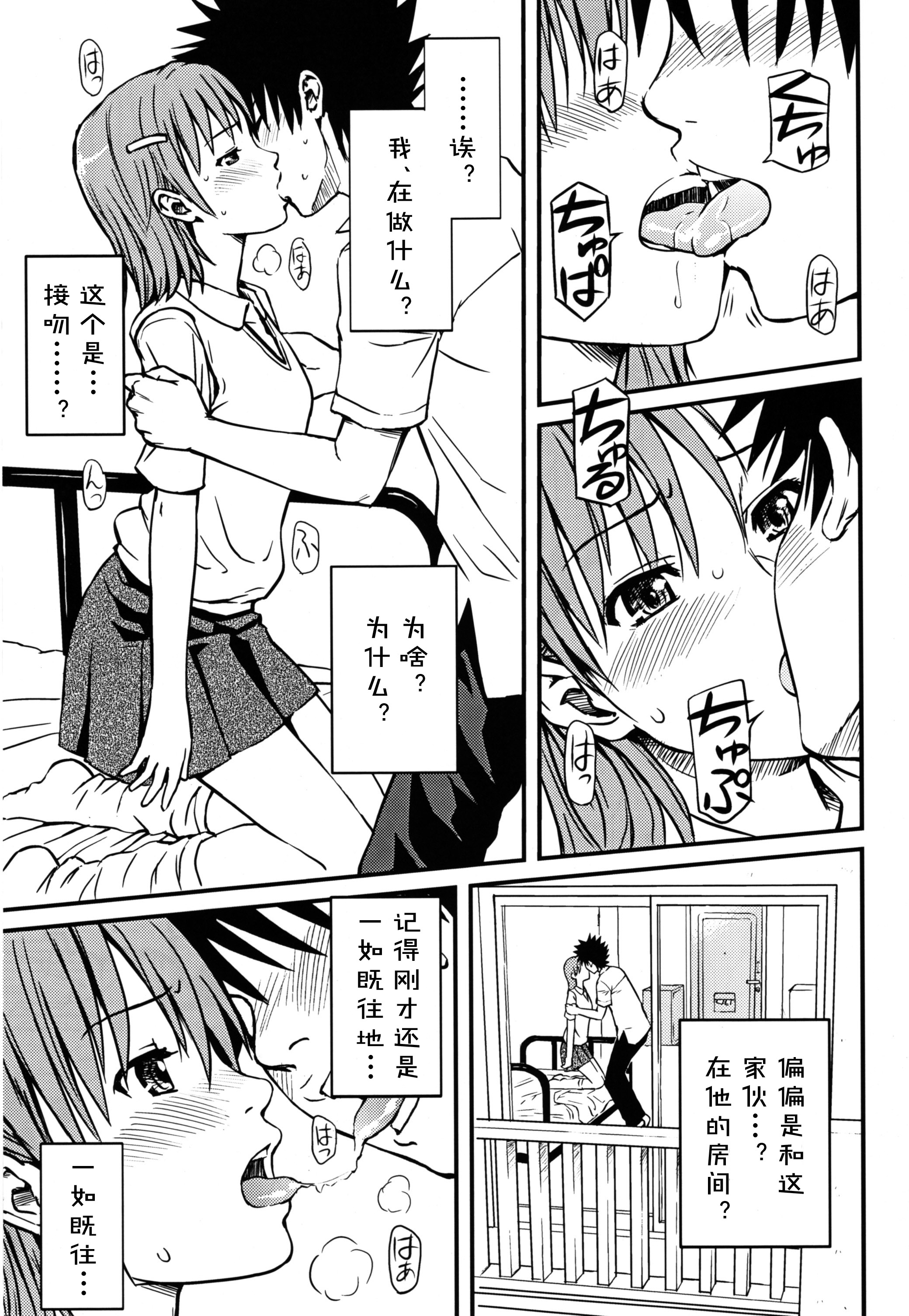 [日本漫画] (C75) [Homunculus] Toaru H no Railgun (Toaru Kagaku no Railgun) [Chinese] [st.] 单本,单女,女学生制服,单男,口交#[32P]-3