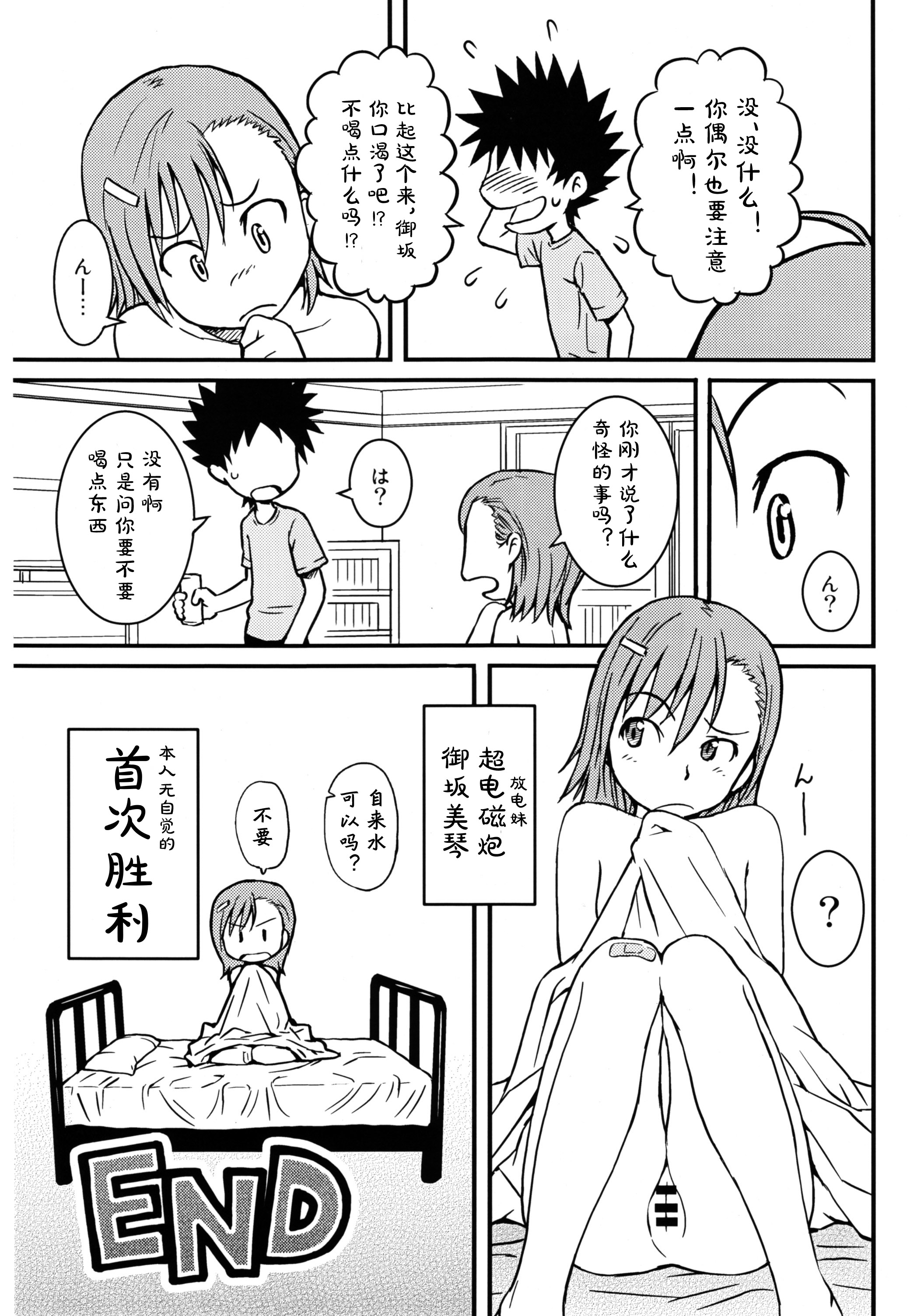 [日本漫画] (C75) [Homunculus] Toaru H no Railgun (Toaru Kagaku no Railgun) [Chinese] [st.] 单本,单女,女学生制服,单男,口交#[32P]-31