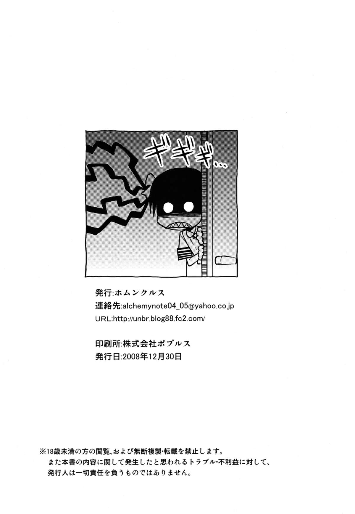 [日本漫画] (C75) [Homunculus] Toaru H no Railgun (Toaru Kagaku no Railgun) [Chinese] [st.] 单本,单女,女学生制服,单男,口交#[32P]-32