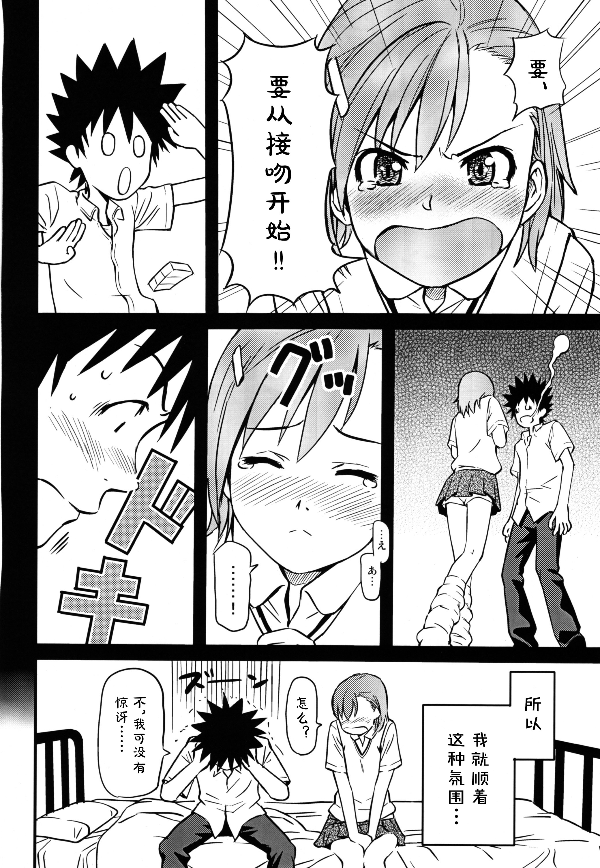 [日本漫画] (C75) [Homunculus] Toaru H no Railgun (Toaru Kagaku no Railgun) [Chinese] [st.] 单本,单女,女学生制服,单男,口交#[32P]-8