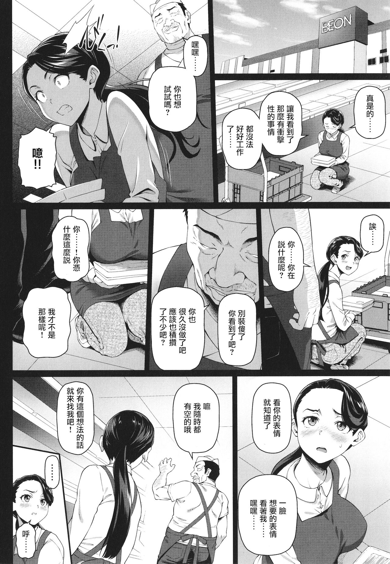 [Manga] [Shiran Jin] Nakamura, Futatabi (Yarashii Oku-san) [Chinese] Single book, single female, single male, stockings#[16P]-4