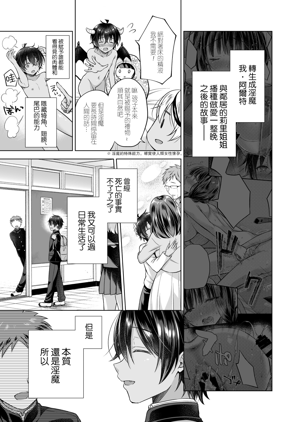 [日本漫画] [SEM;COLON (Mitsuki Tsumi)] Tensei Incubus wa Tonari no Onee-chan o Haramasetai Afte  单本,巨乳大奶,单女,乳交,毛茸茸#[18P]-2