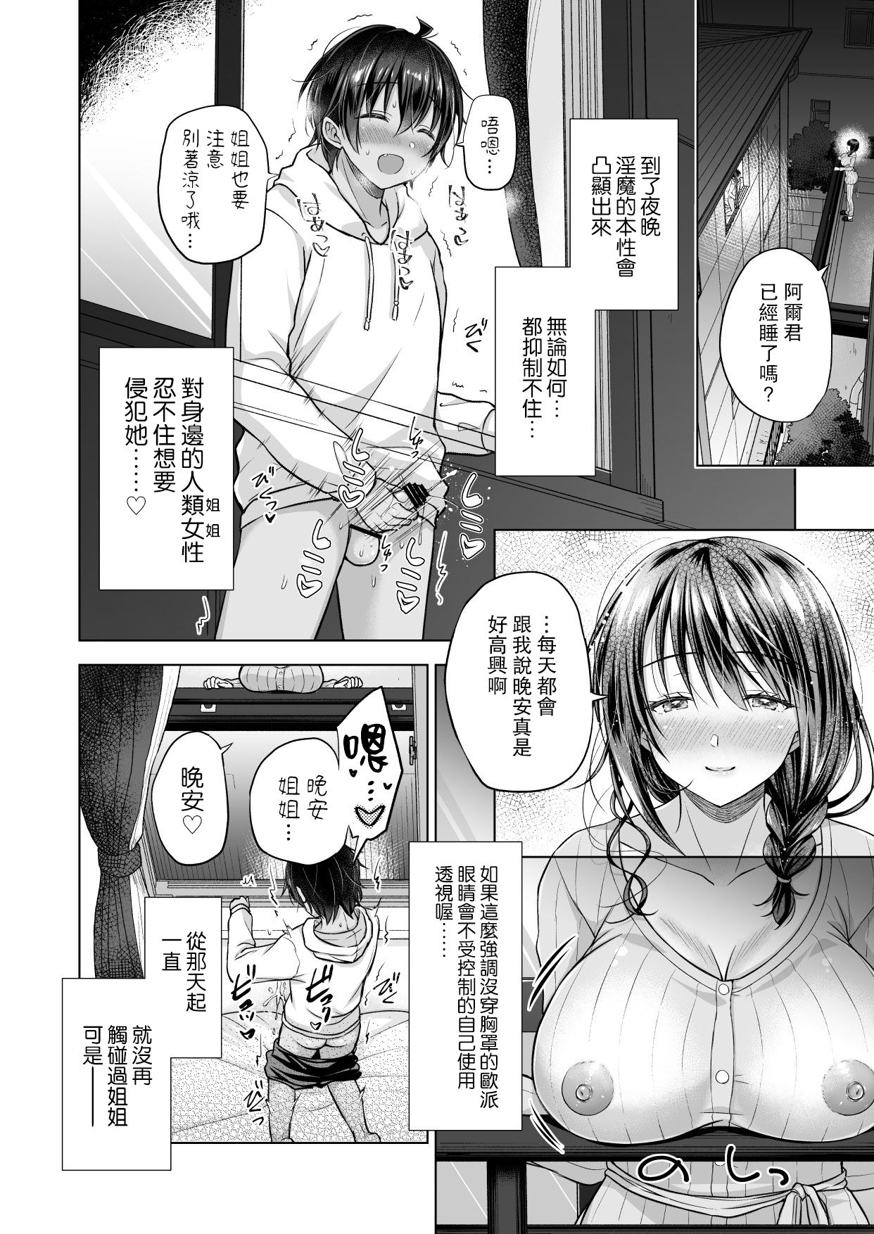 [日本漫画] [SEM;COLON (Mitsuki Tsumi)] Tensei Incubus wa Tonari no Onee-chan o Haramasetai Afte  单本,巨乳大奶,单女,乳交,毛茸茸#[18P]-3