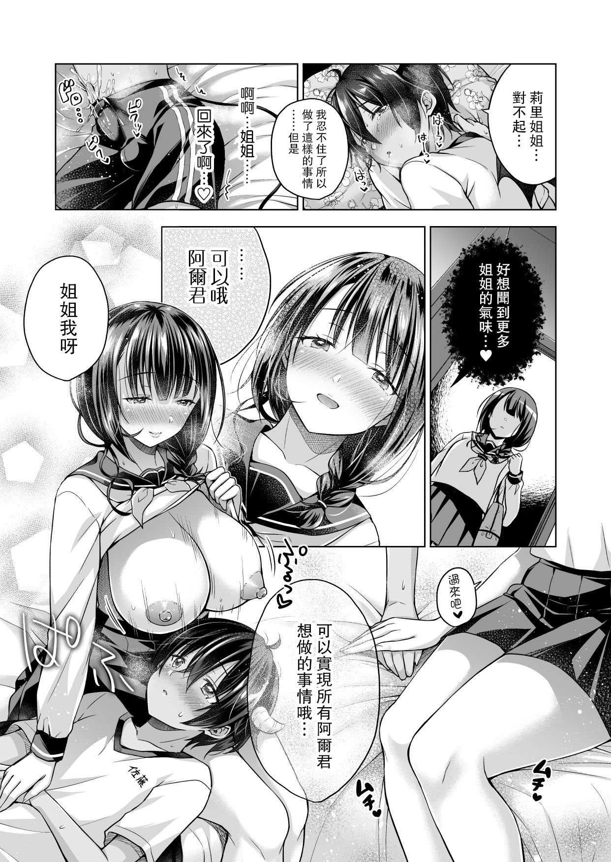 [日本漫画] [SEM;COLON (Mitsuki Tsumi)] Tensei Incubus wa Tonari no Onee-chan o Haramasetai Afte  单本,巨乳大奶,单女,乳交,毛茸茸#[18P]-6
