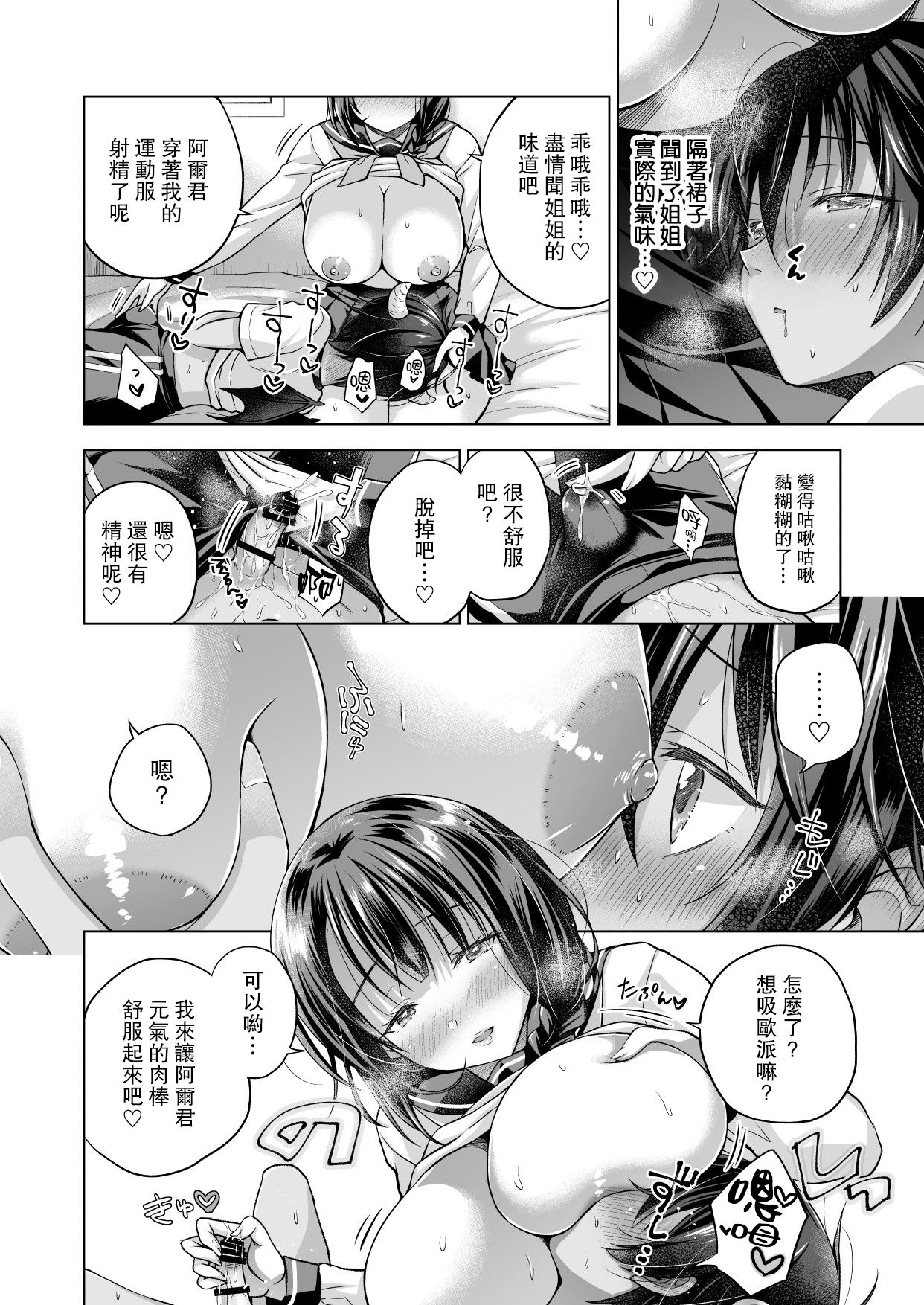 [日本漫画] [SEM;COLON (Mitsuki Tsumi)] Tensei Incubus wa Tonari no Onee-chan o Haramasetai Afte  单本,巨乳大奶,单女,乳交,毛茸茸#[18P]-7