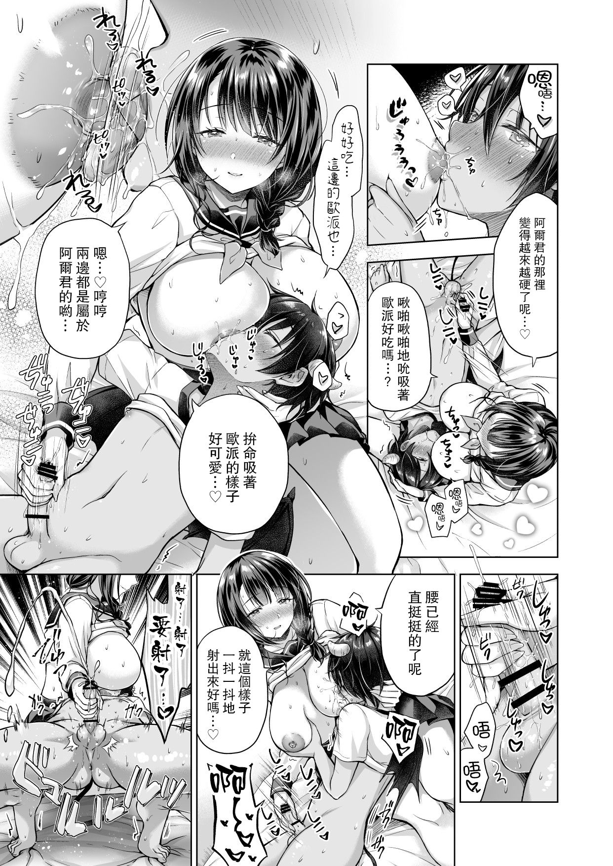 [日本漫画] [SEM;COLON (Mitsuki Tsumi)] Tensei Incubus wa Tonari no Onee-chan o Haramasetai Afte  单本,巨乳大奶,单女,乳交,毛茸茸#[18P]-8