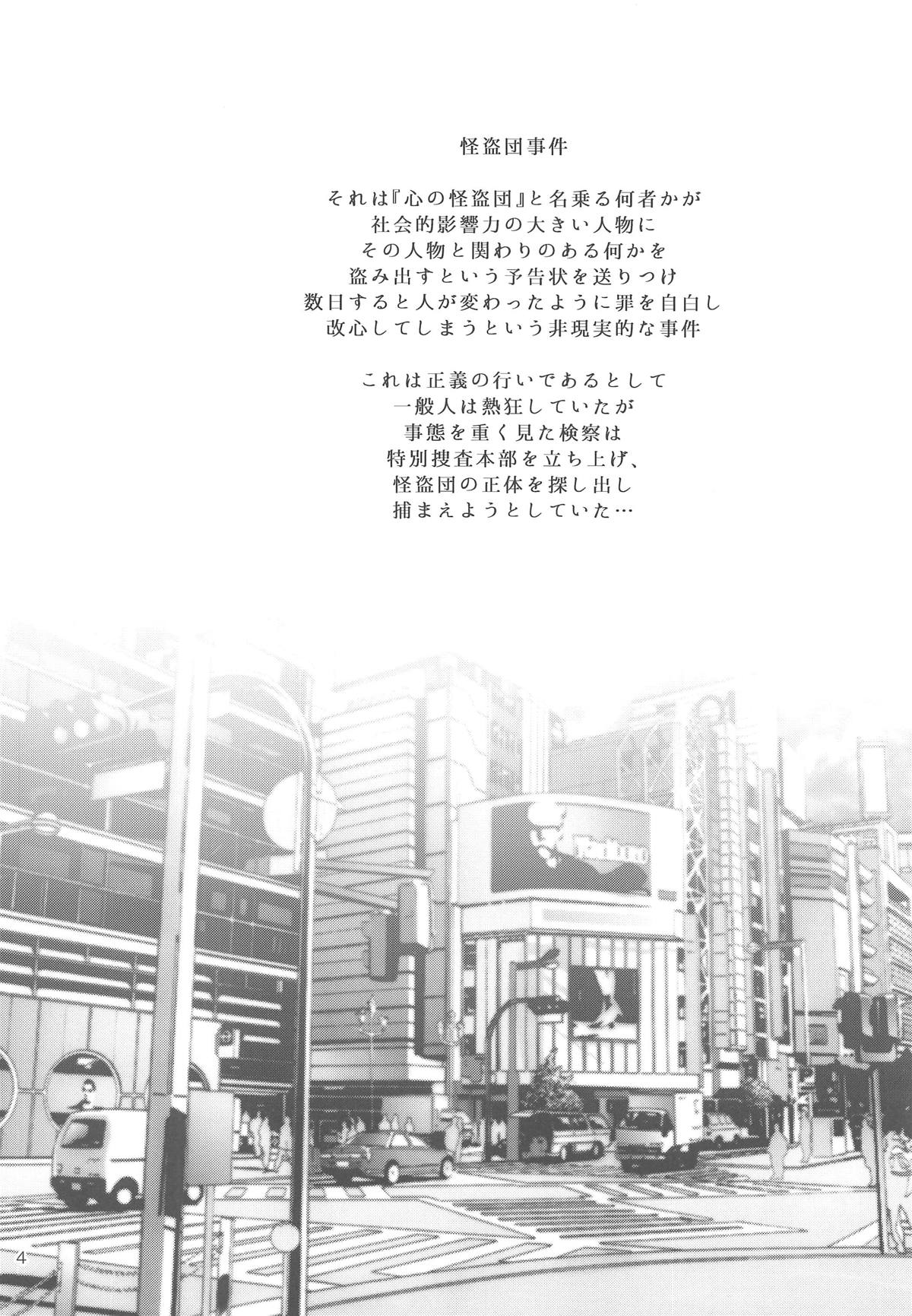 [日本漫画] (C95) [Esebateira (Shibuki Oroshi)] Bijin Kensatsukan Hamerare Chijoku Sousa (Persona 5)  单本,巨乳大奶,单女,单男,内射中出,丝袜#[21P]-3