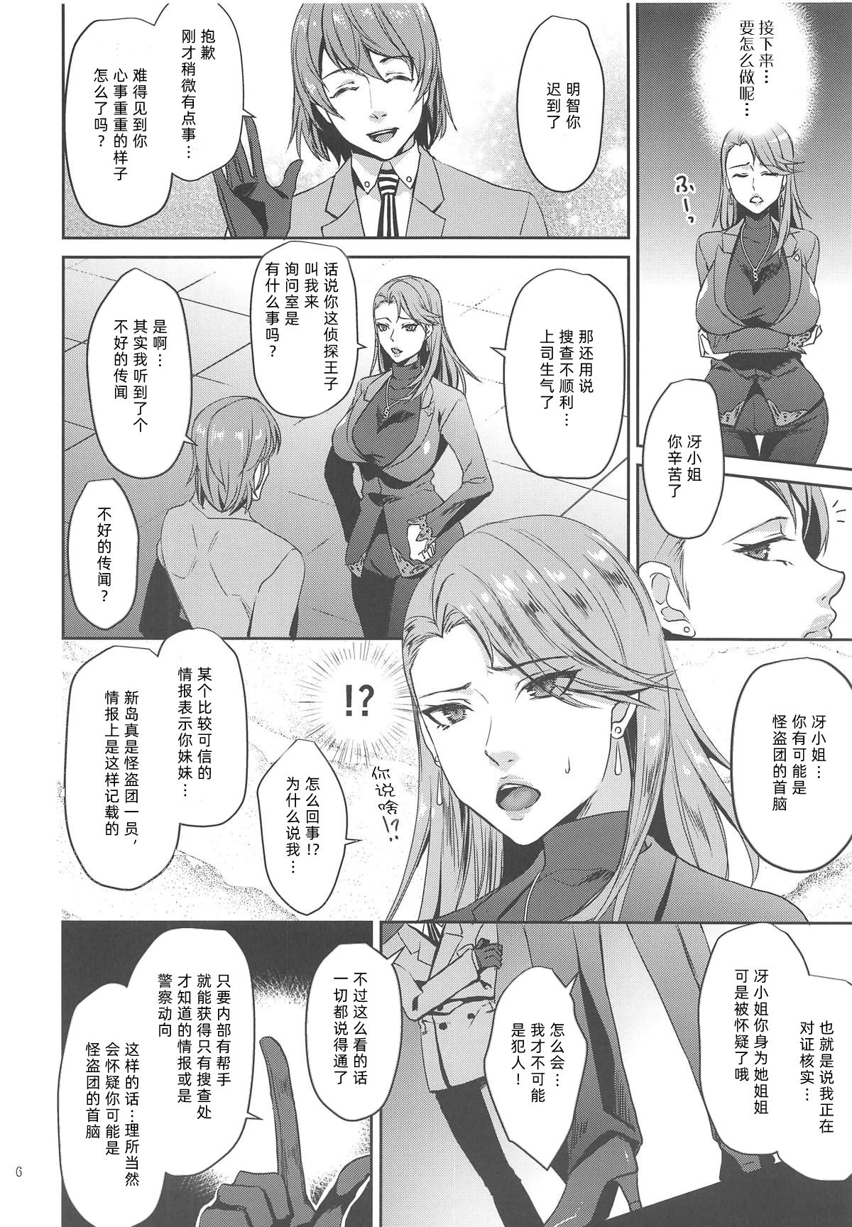 [日本漫画] (C95) [Esebateira (Shibuki Oroshi)] Bijin Kensatsukan Hamerare Chijoku Sousa (Persona 5)  单本,巨乳大奶,单女,单男,内射中出,丝袜#[21P]-5