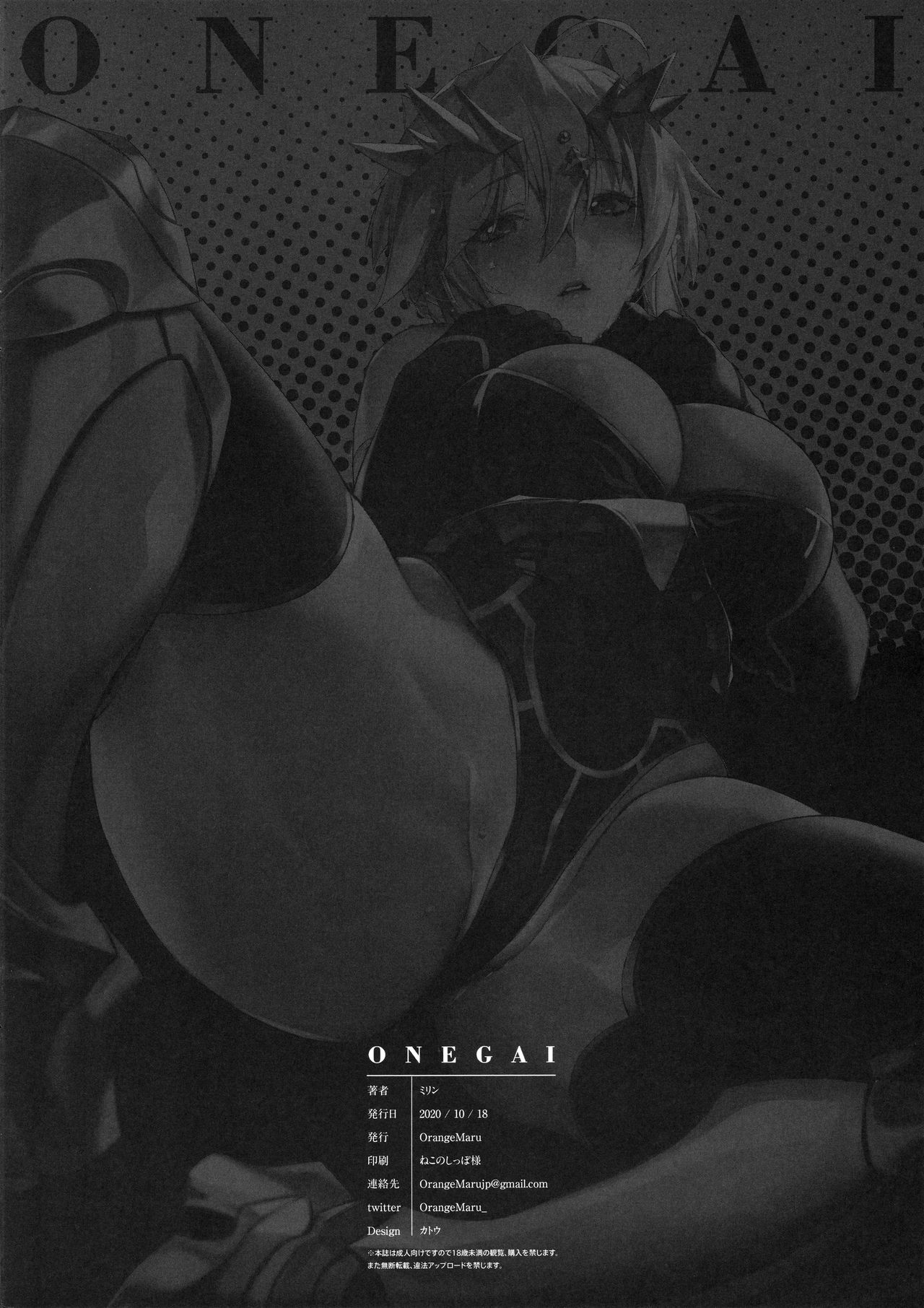 [日本漫画] (COMIC1☆17) [OrangeMaru (Mirin)] Onegai (Fate/Grand Order)  单本,巨乳大奶,单女,单男,口交,丝袜#[14P]-13