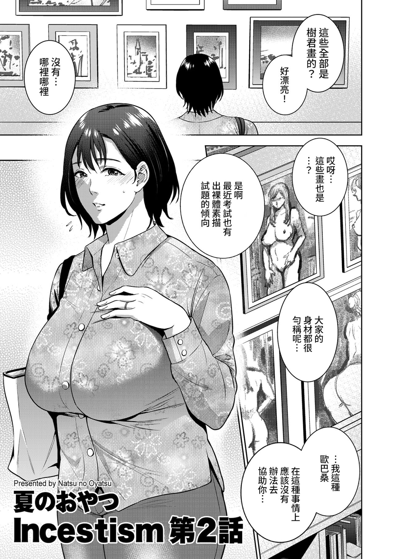 [Manga] [Natsu n Oyatsu] Incestism Ch 2 (COMIC Kuribern DUMA 2022-01 Vl 32) Single book, mature woman, big breasts, single woman#[24P]-1