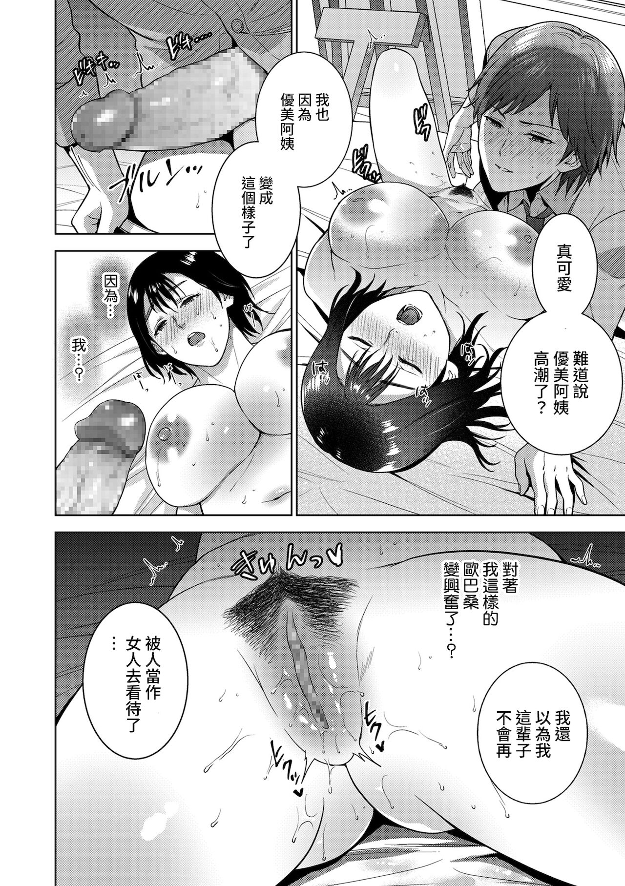 [Manga] [Natsu n Oyatsu] Incestism Ch 2 (COMIC Kuribern DUMA 2022-01 Vl 32) Single book, mature woman, big breasts, single woman#[24P]-12