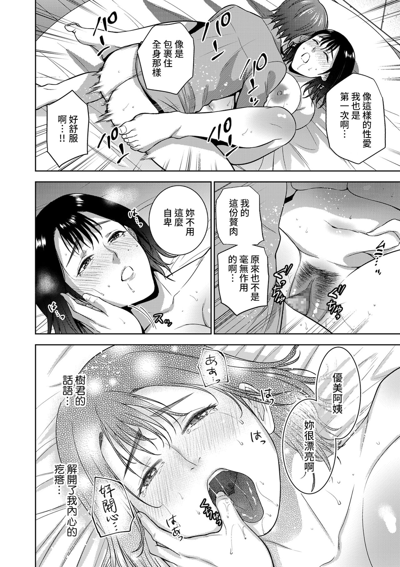 [Manga] [Natsu n Oyatsu] Incestism Ch 2 (COMIC Kuribern DUMA 2022-01 Vl 32) Single book, mature woman, big breasts, single woman#[24P]-16