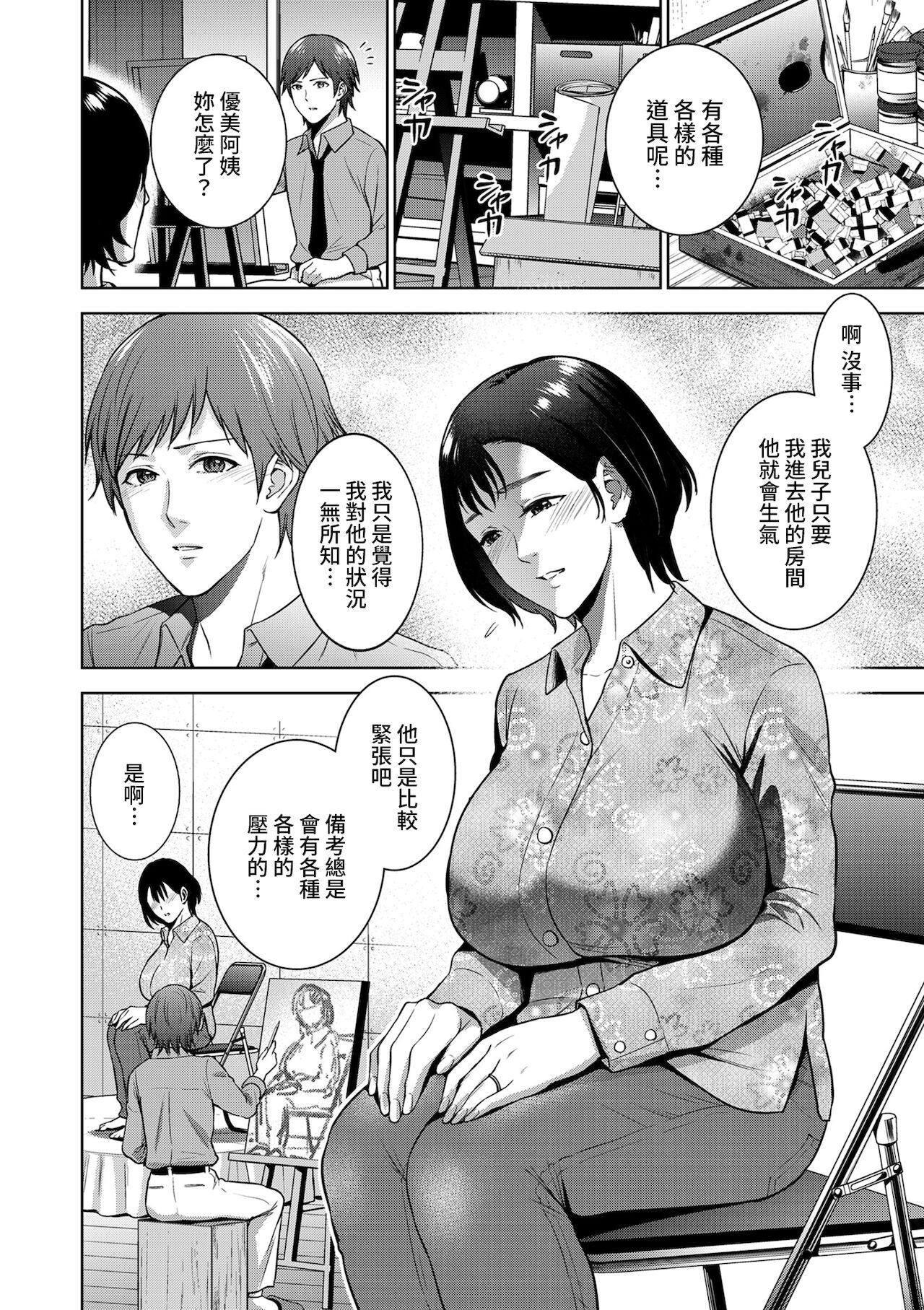 [Manga] [Natsu n Oyatsu] Incestism Ch 2 (COMIC Kuribern DUMA 2022-01 Vl 32) Single book, mature woman, big breasts, single woman#[24P]-2