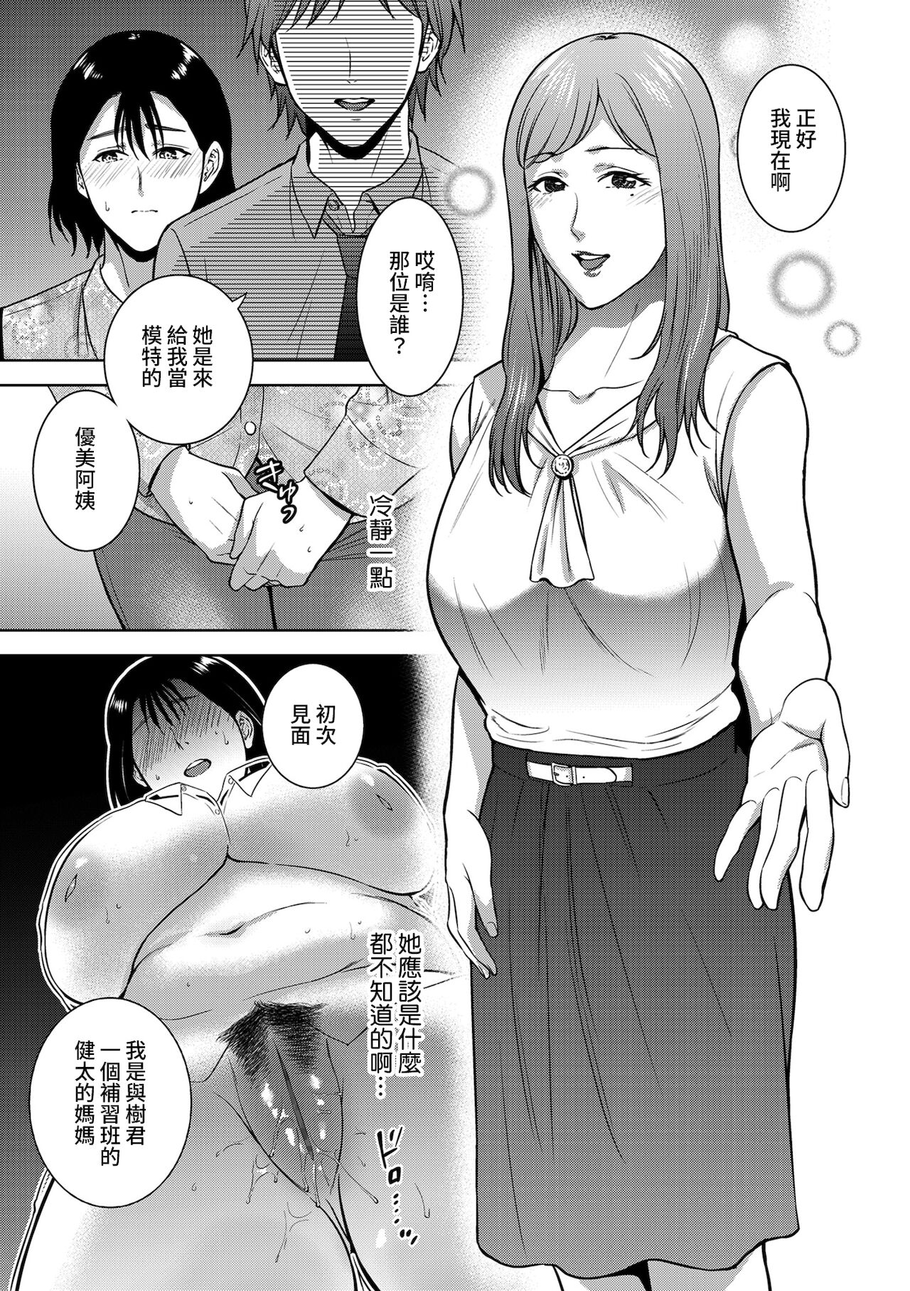 [Manga] [Natsu n Oyatsu] Incestism Ch 2 (COMIC Kuribern DUMA 2022-01 Vl 32) Single book, mature woman, big breasts, single woman#[24P]-23